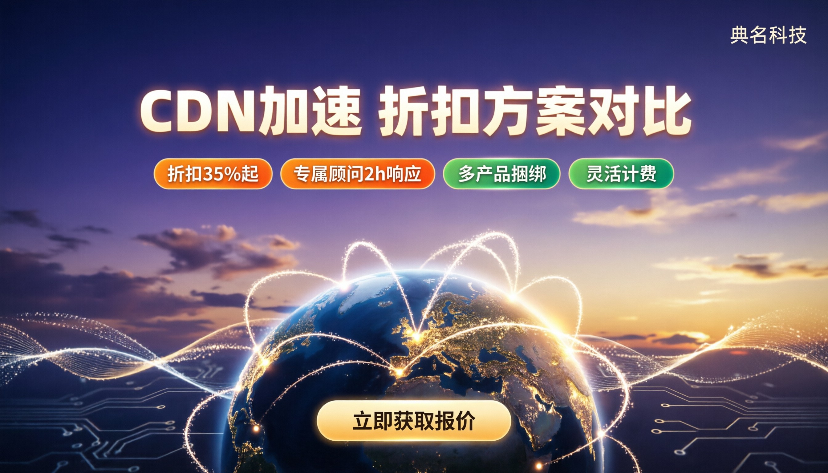 阿里云CDN加速服务商：代理折扣与方案对比