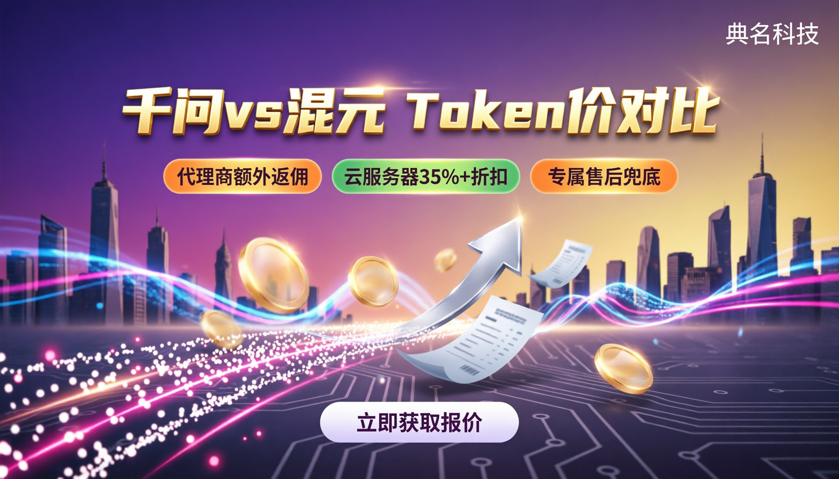 千问vs腾讯混元token价:最新对比怎么选