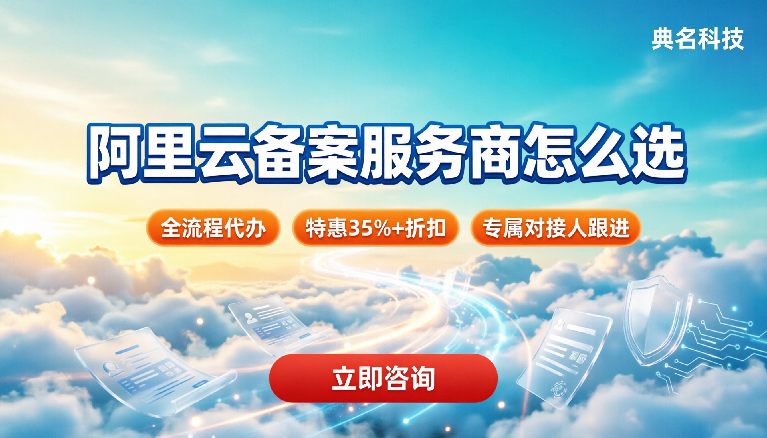 阿里云备案服务商怎么选：官方和代理差别