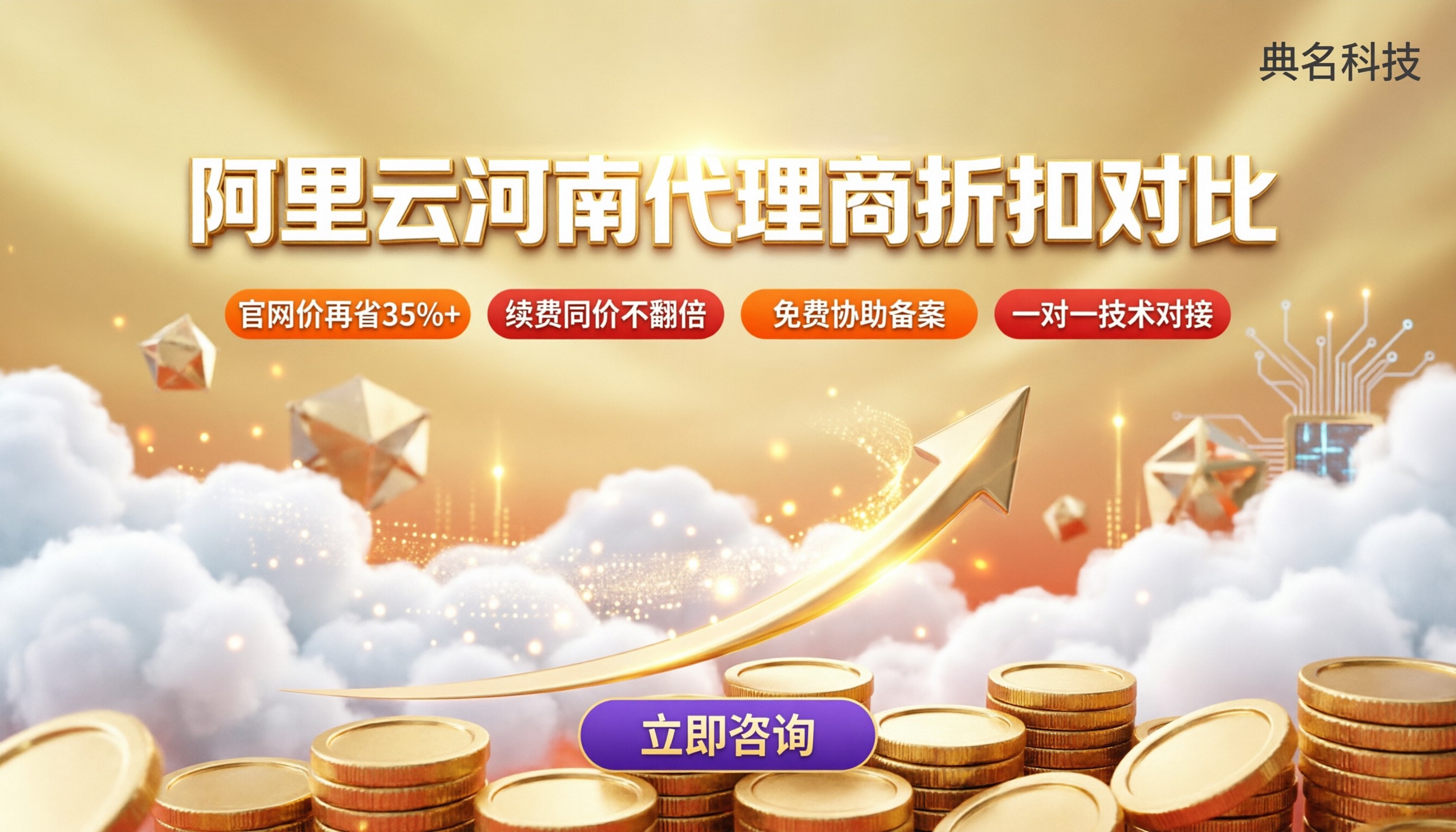 阿里云河南代理商哪家优惠高:折扣对比怎么选