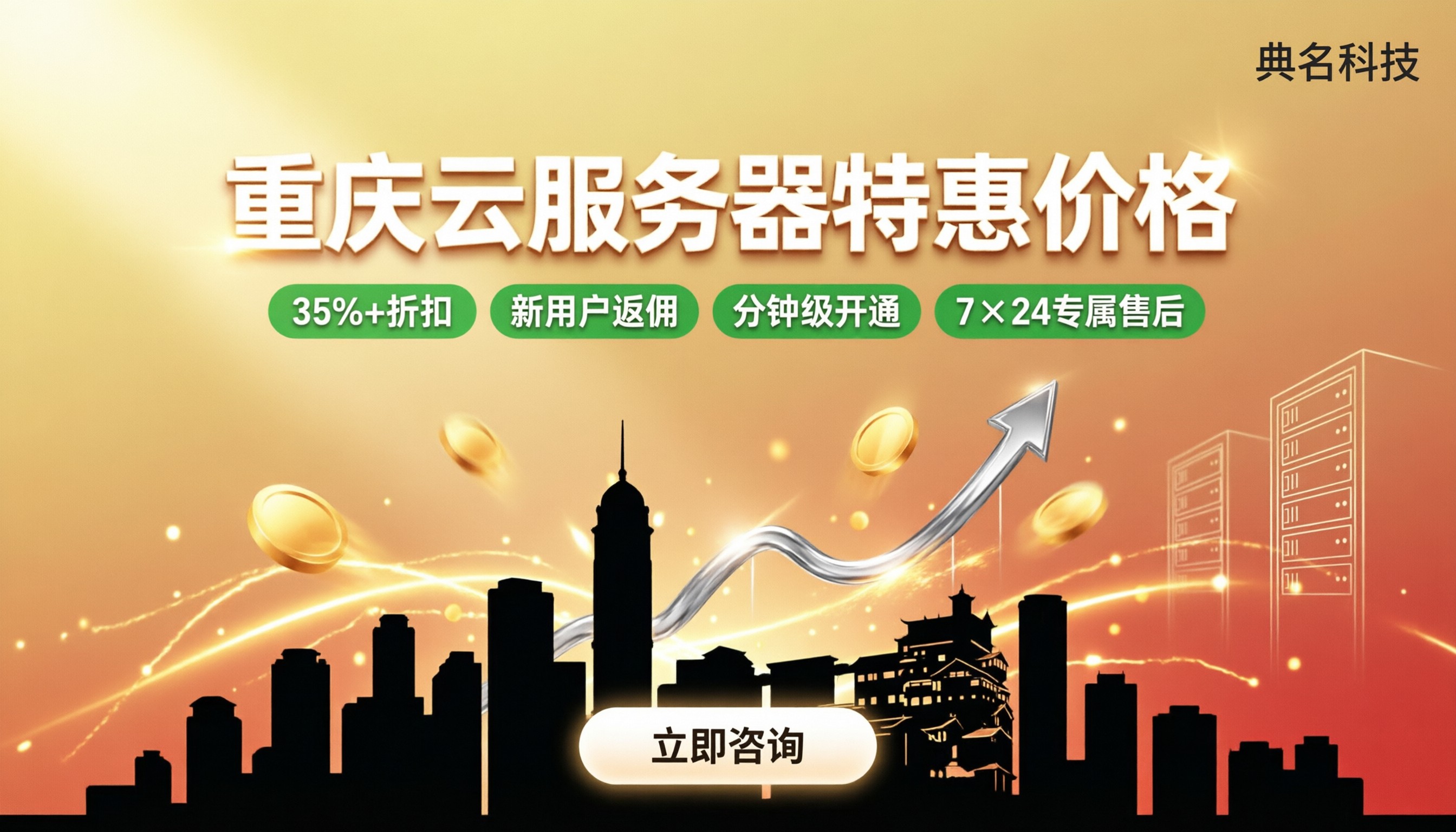 重庆云服务器价格:最新多少钱?怎么买更划算