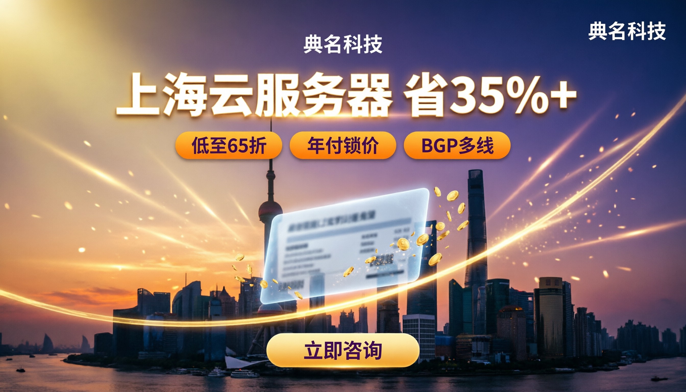 上海云服务器价格对比:怎么选更划算?