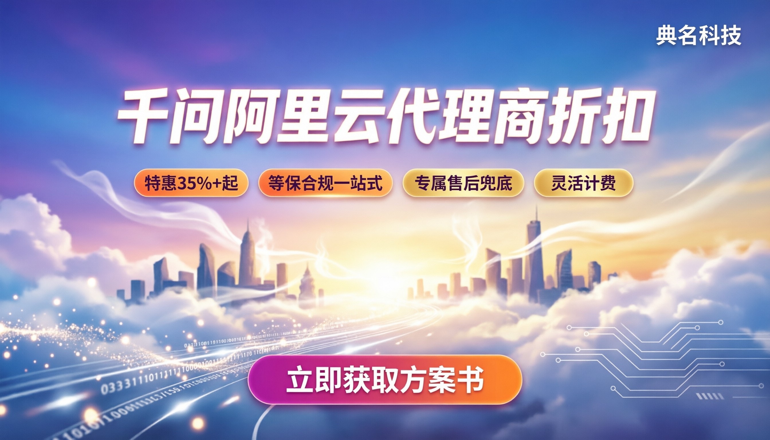 千问阿里云代理商折扣：今年怎么选？