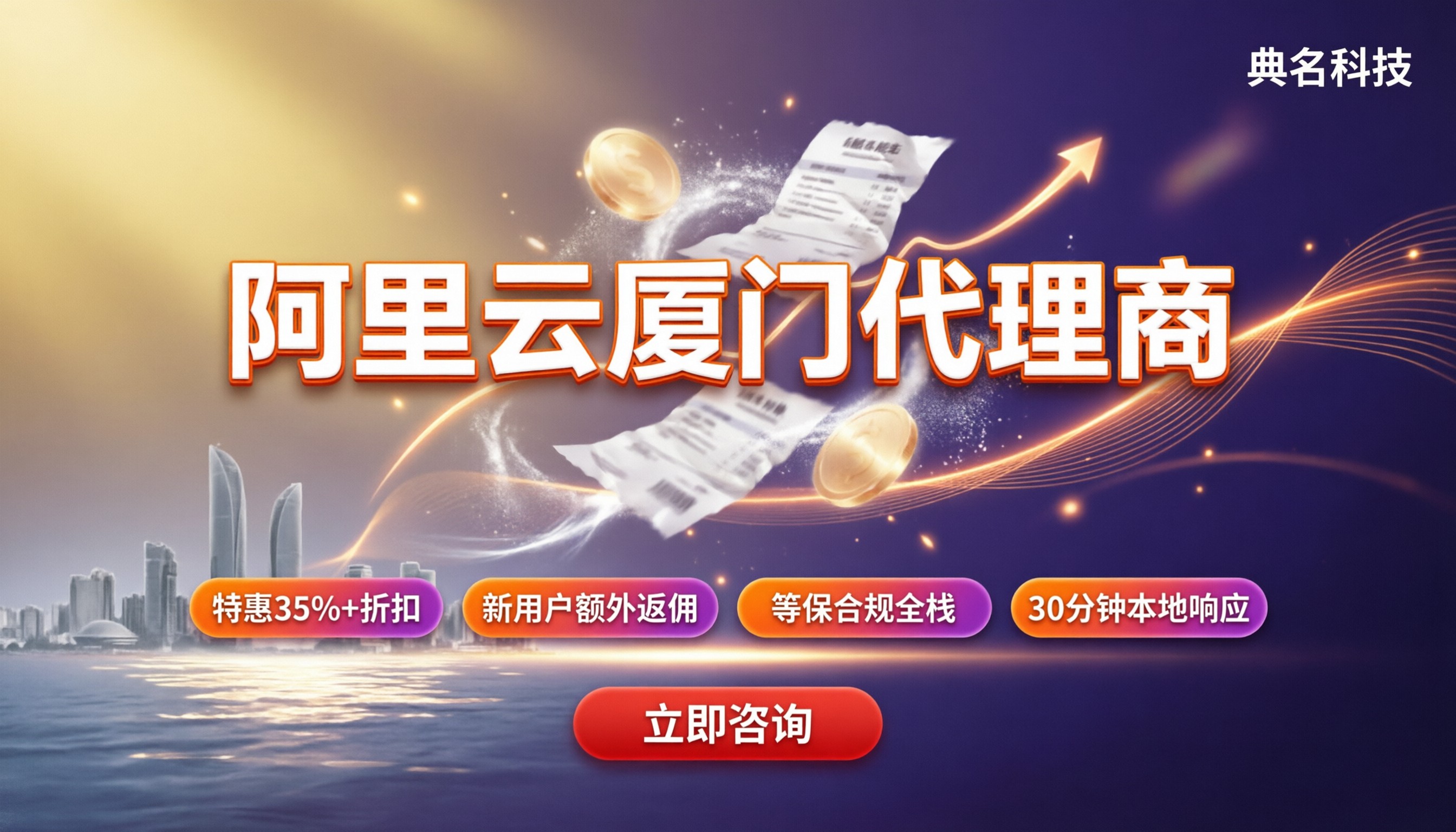 阿里云厦门代理商有哪些?怎么对比更划算