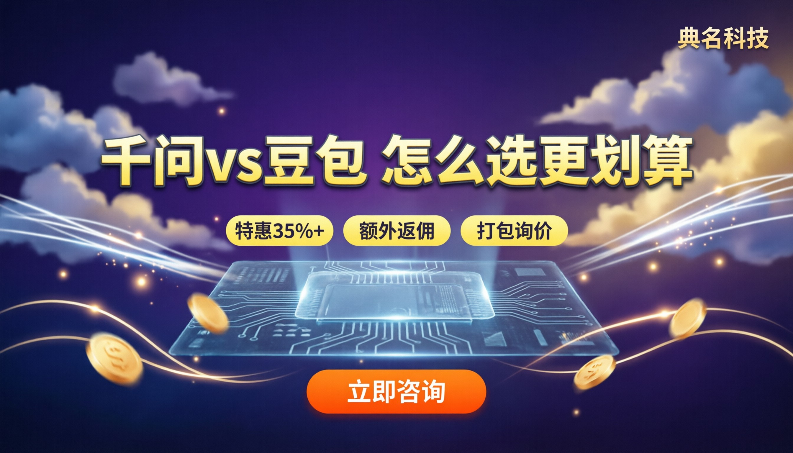 千问vs豆包价格对比:怎么选更划算?