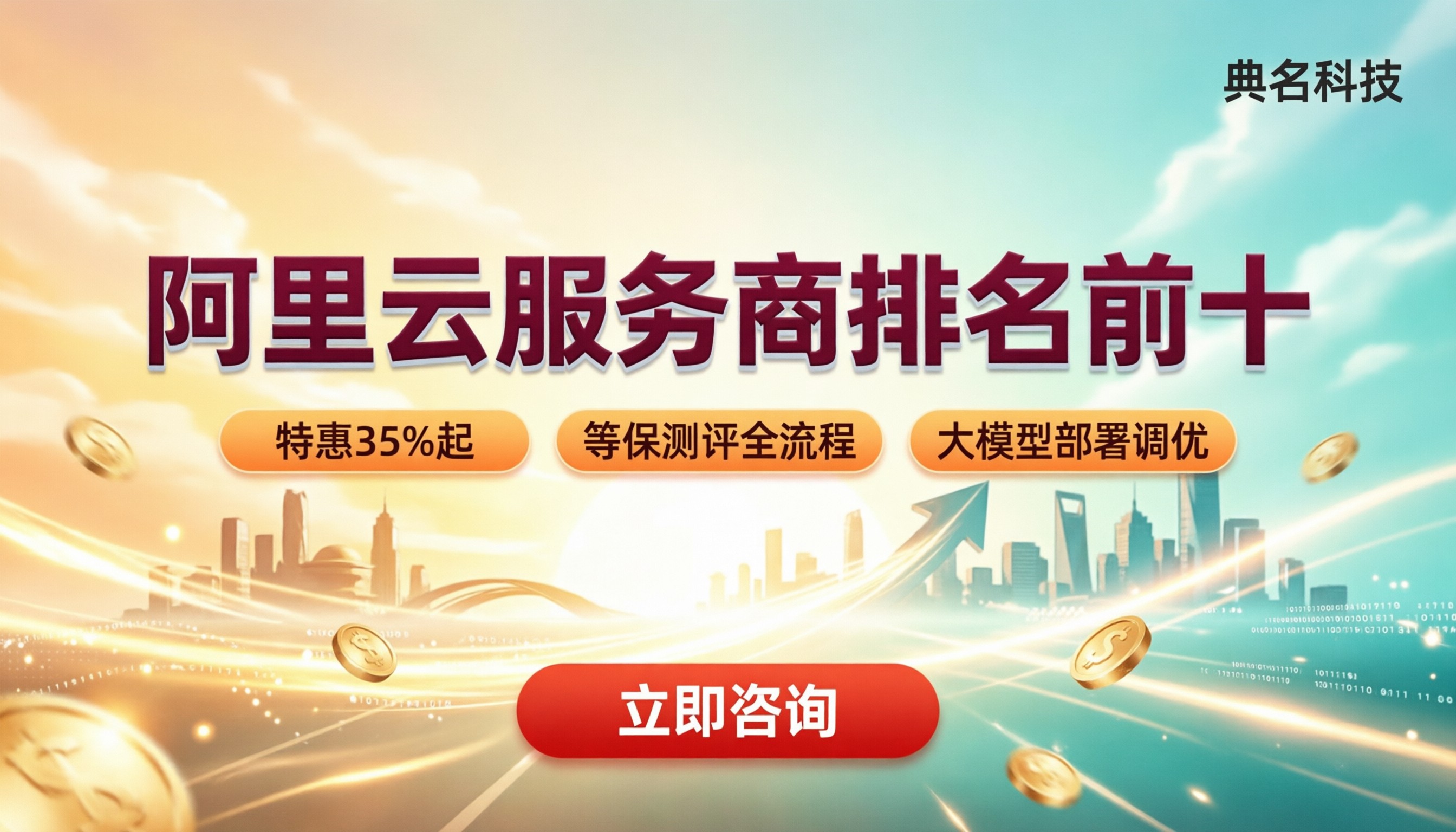 阿里云服务商排名前十:怎么选更靠谱?
