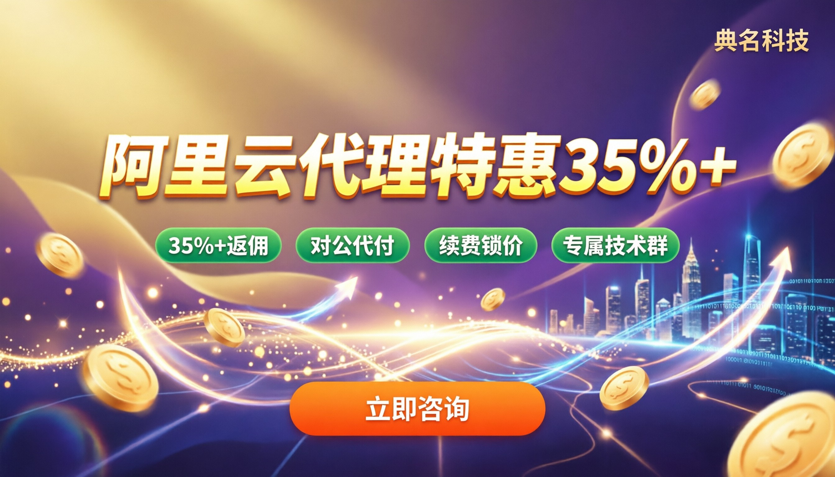 阿里云代理商能省多少钱:折扣对比怎么选?