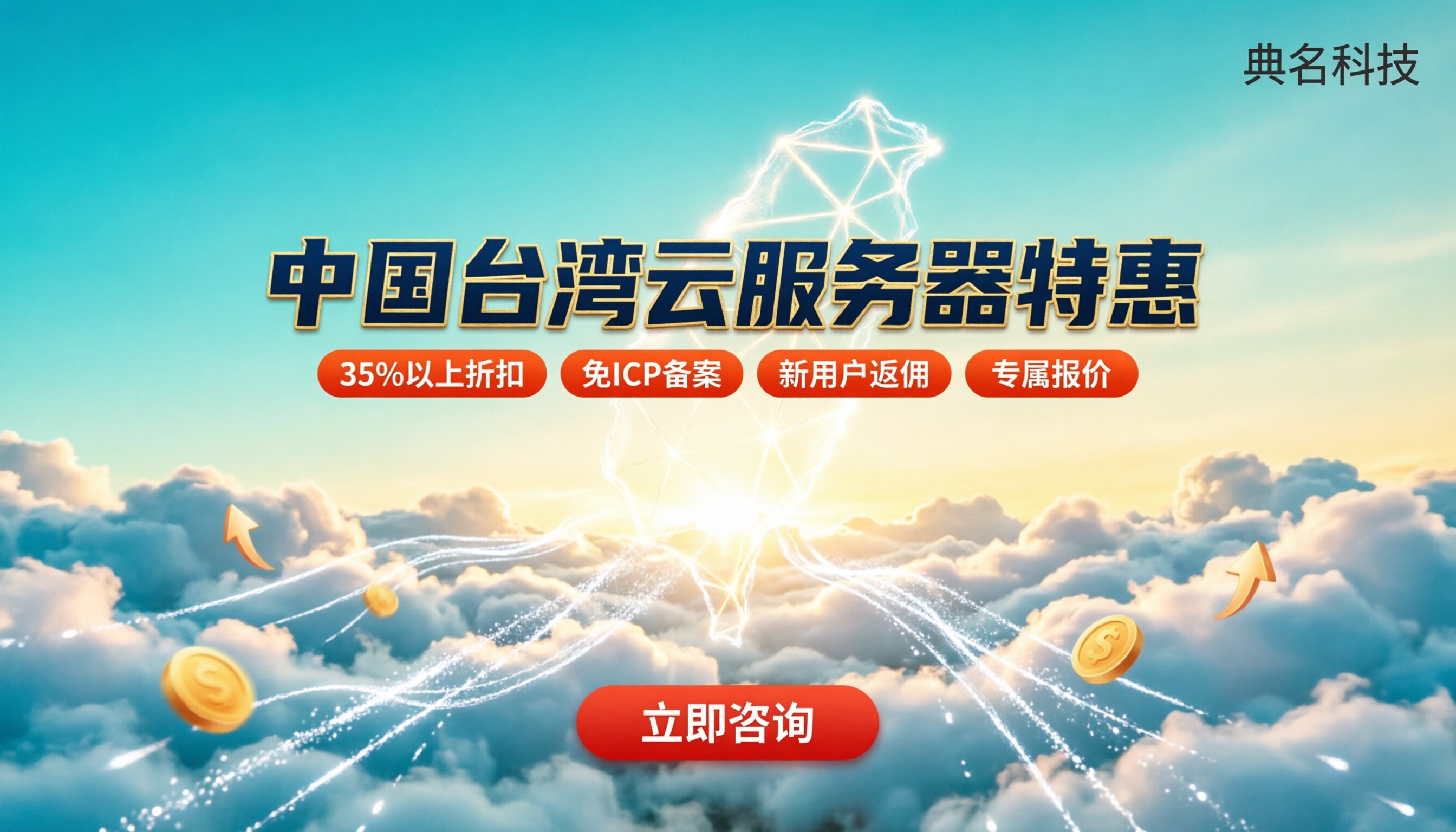 中国台湾云服务器价格：最新代理折扣怎么选