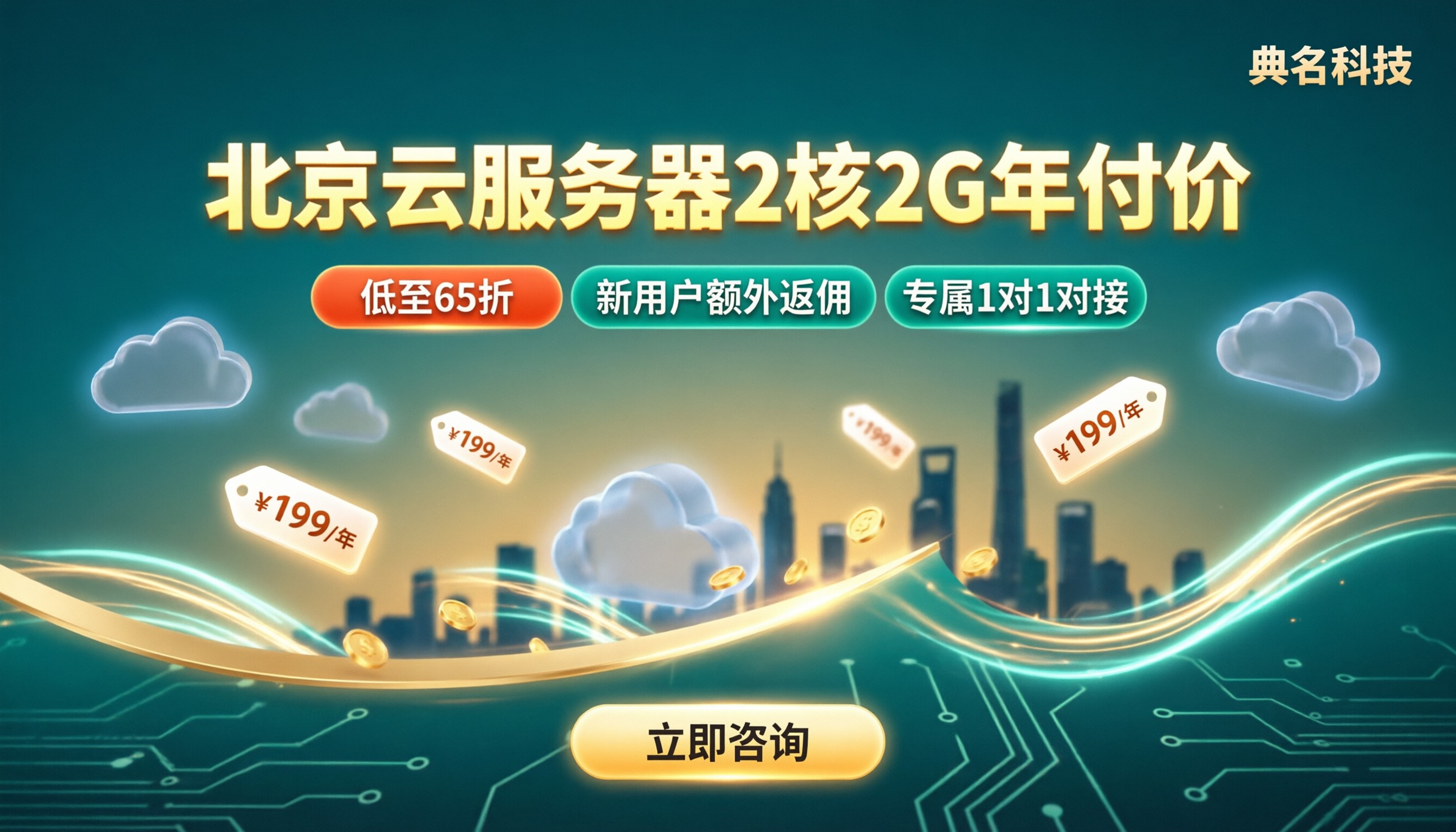 北京云服务器2核2G多少钱一年：代理商怎么选更划算