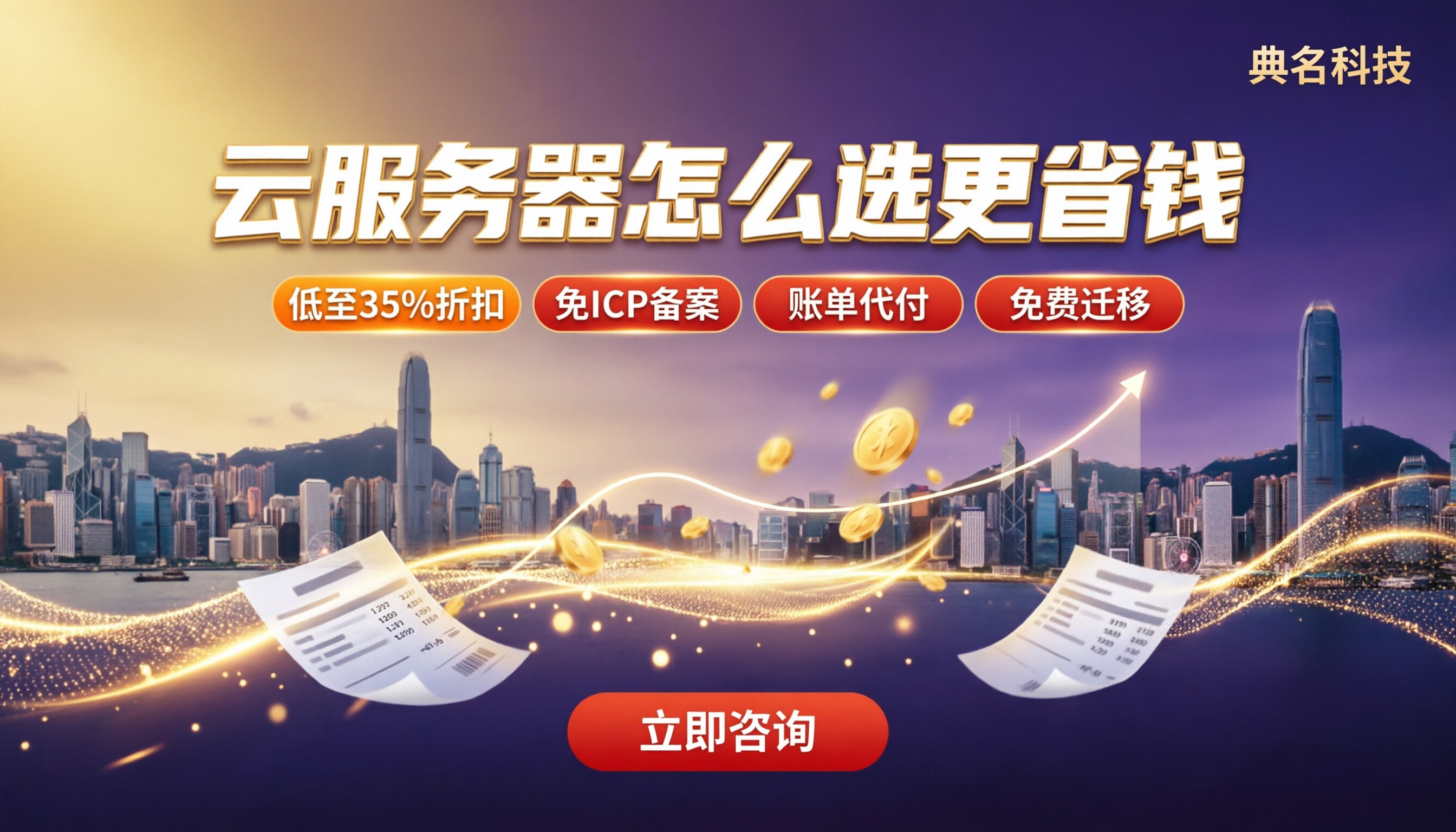 香港云服务器和国内服务器价格：怎么选更省钱？