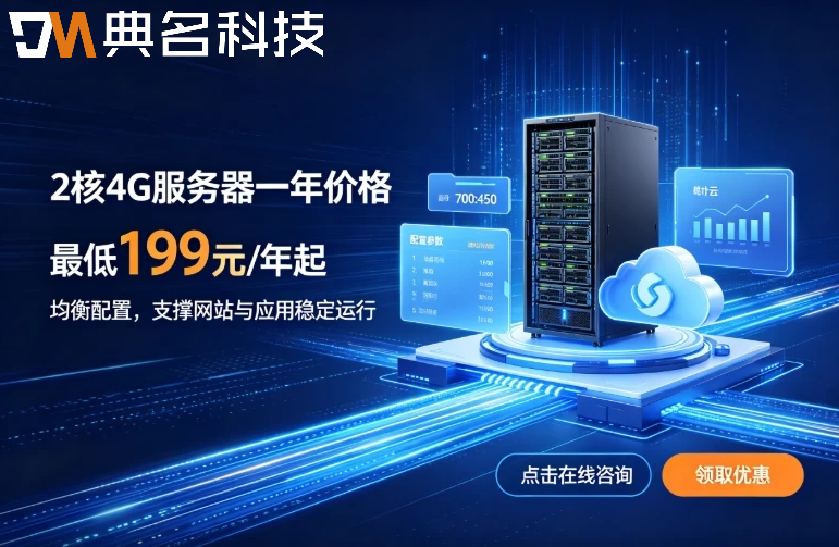 2核4g服务器一年价格：云服务器怎么买最省钱