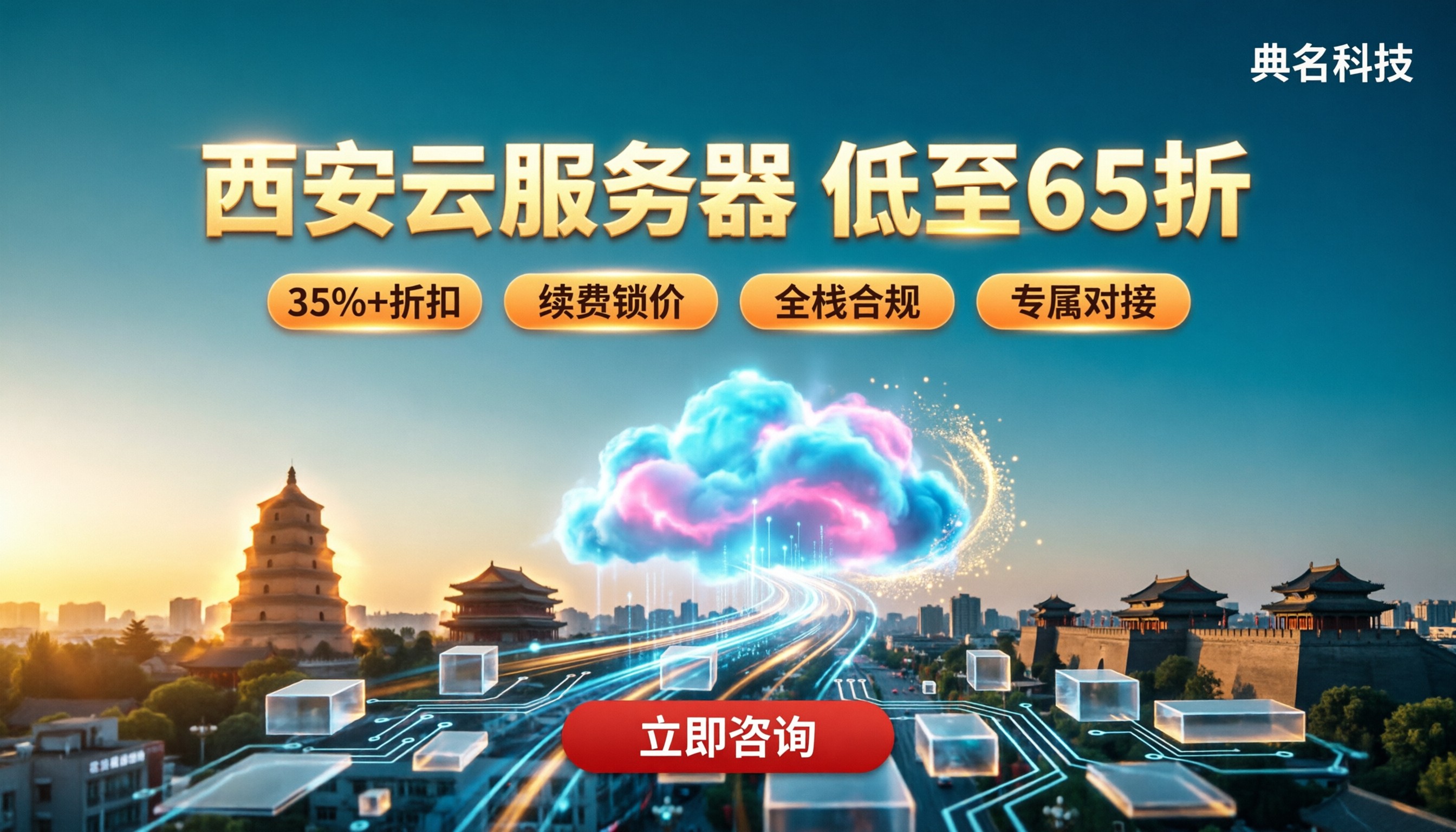 西安云服务器多少钱一台：代理折扣怎么选