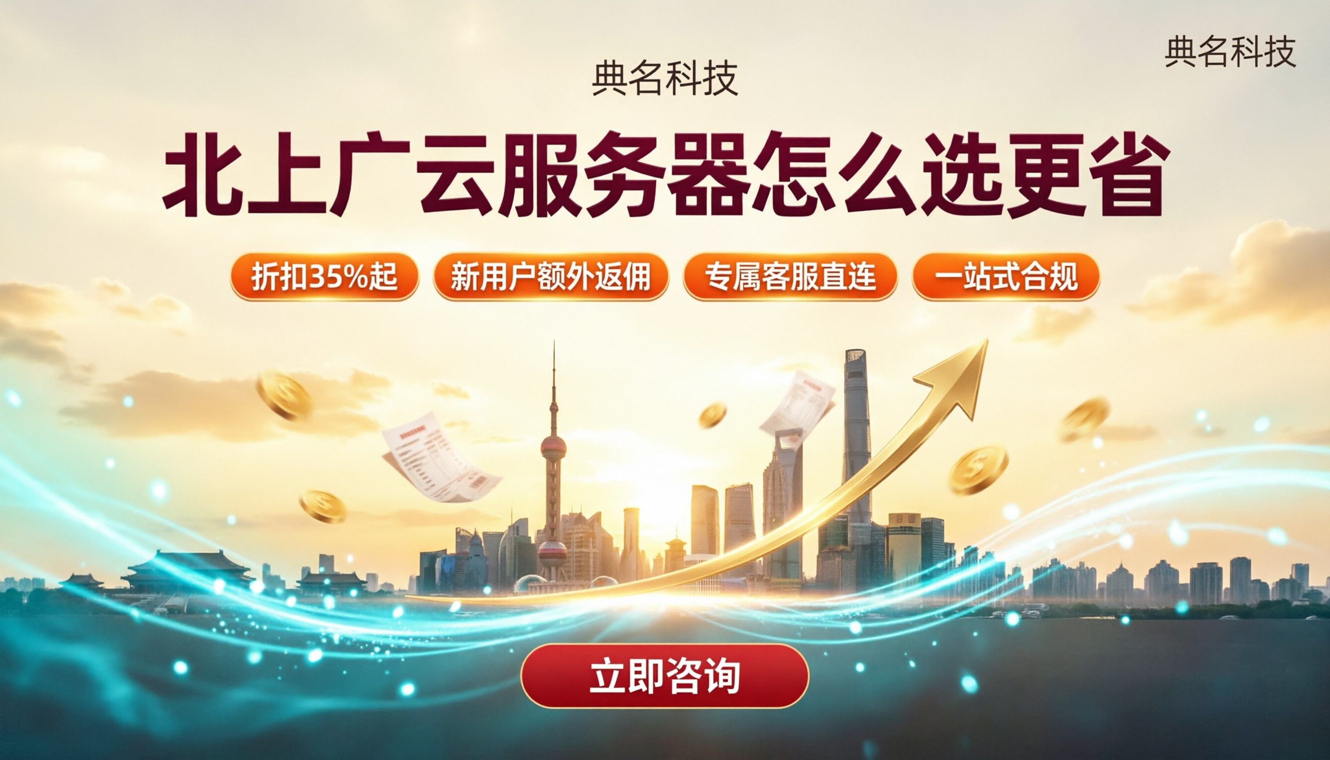 北上广云服务器价格是多少：对比怎么选更省