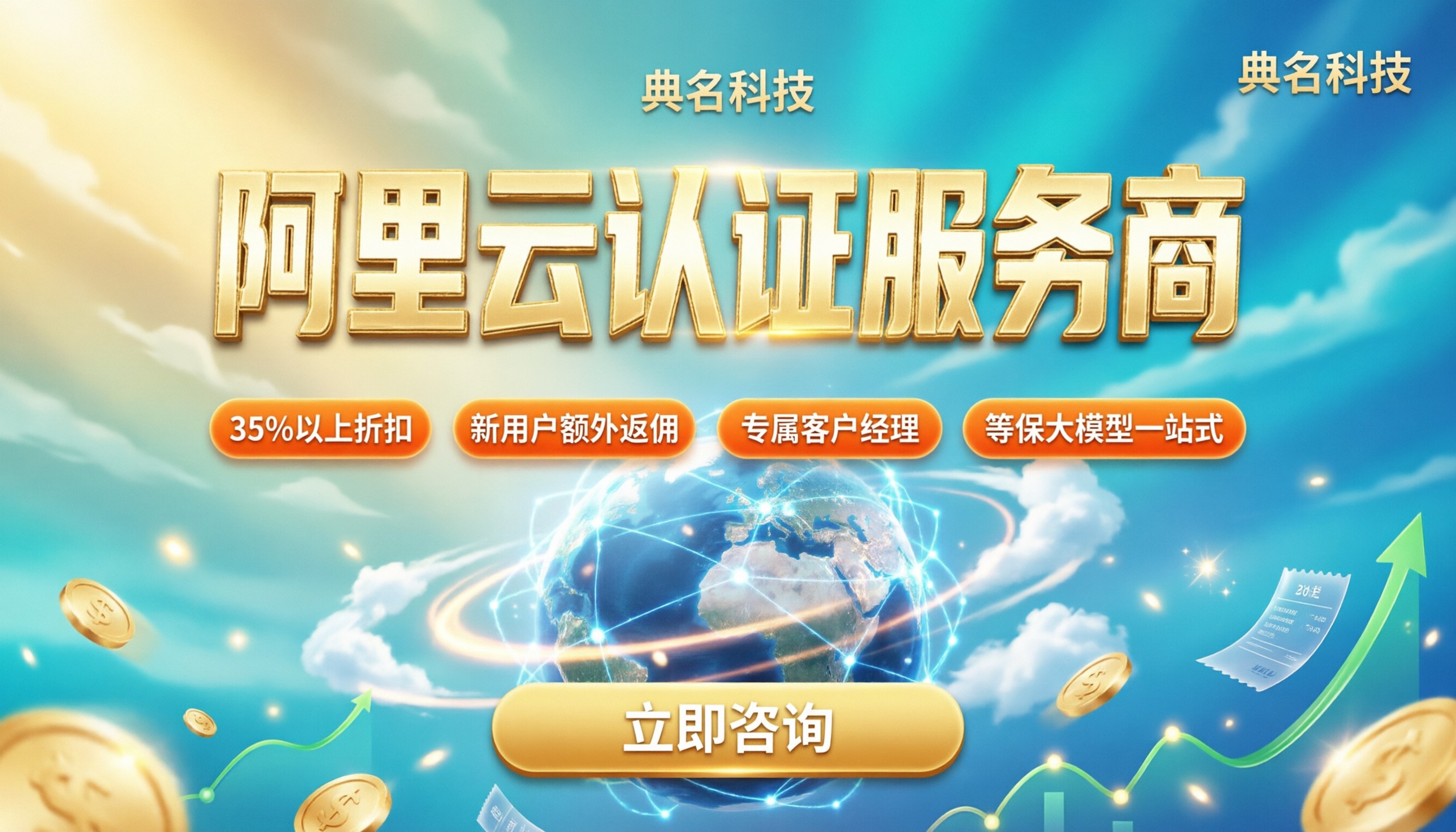 阿里云认证服务商怎么选：最新折扣与避坑对比