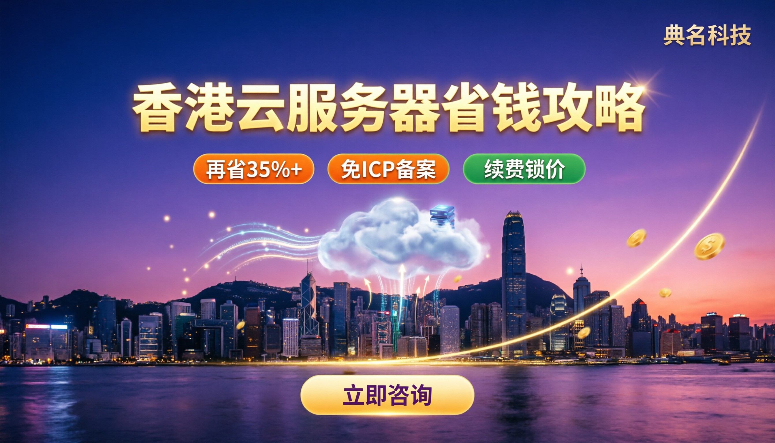 中国香港云服务器价格：今年怎么买更便宜