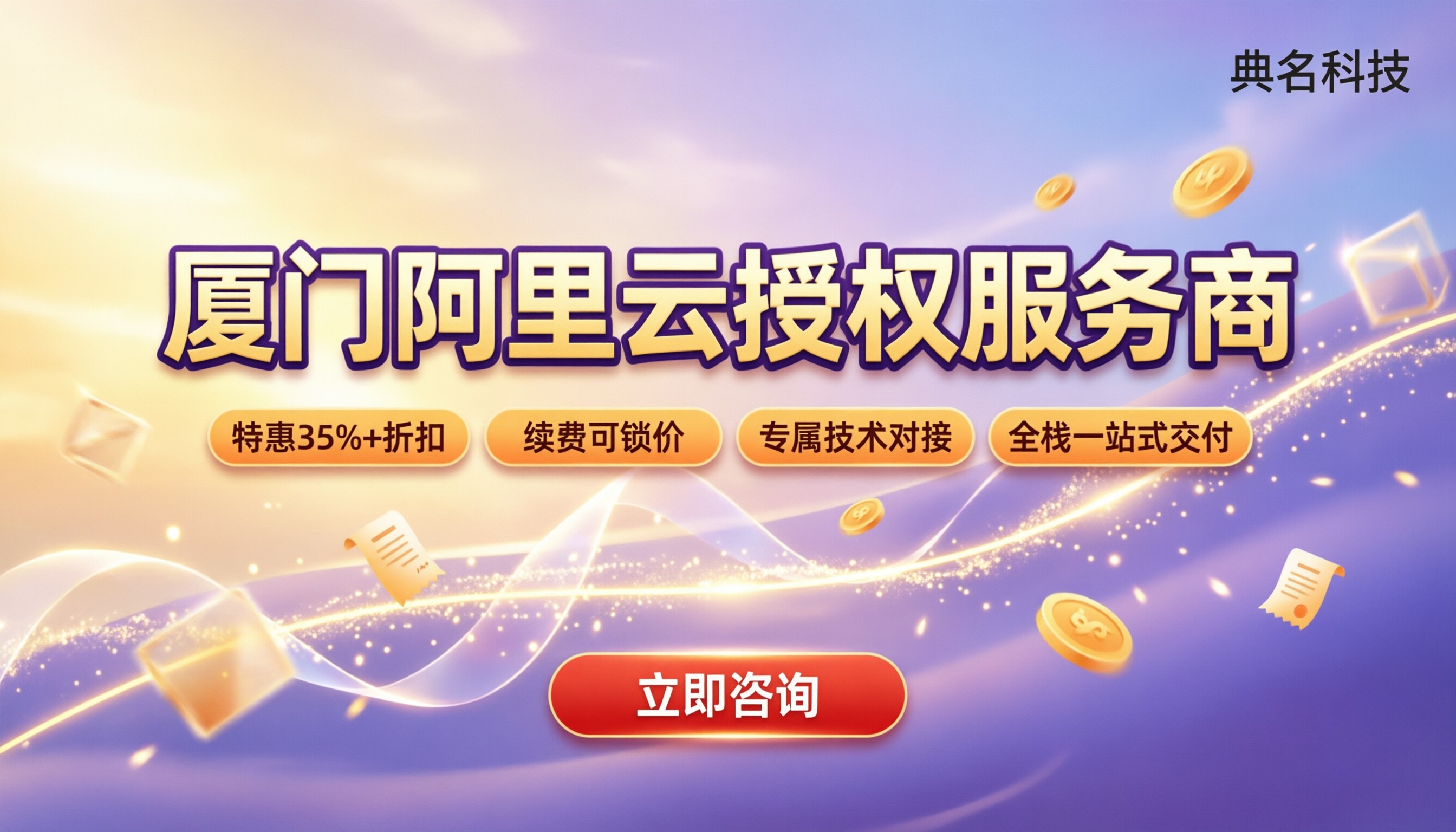 厦门阿里云授权服务商：怎么对比更靠谱