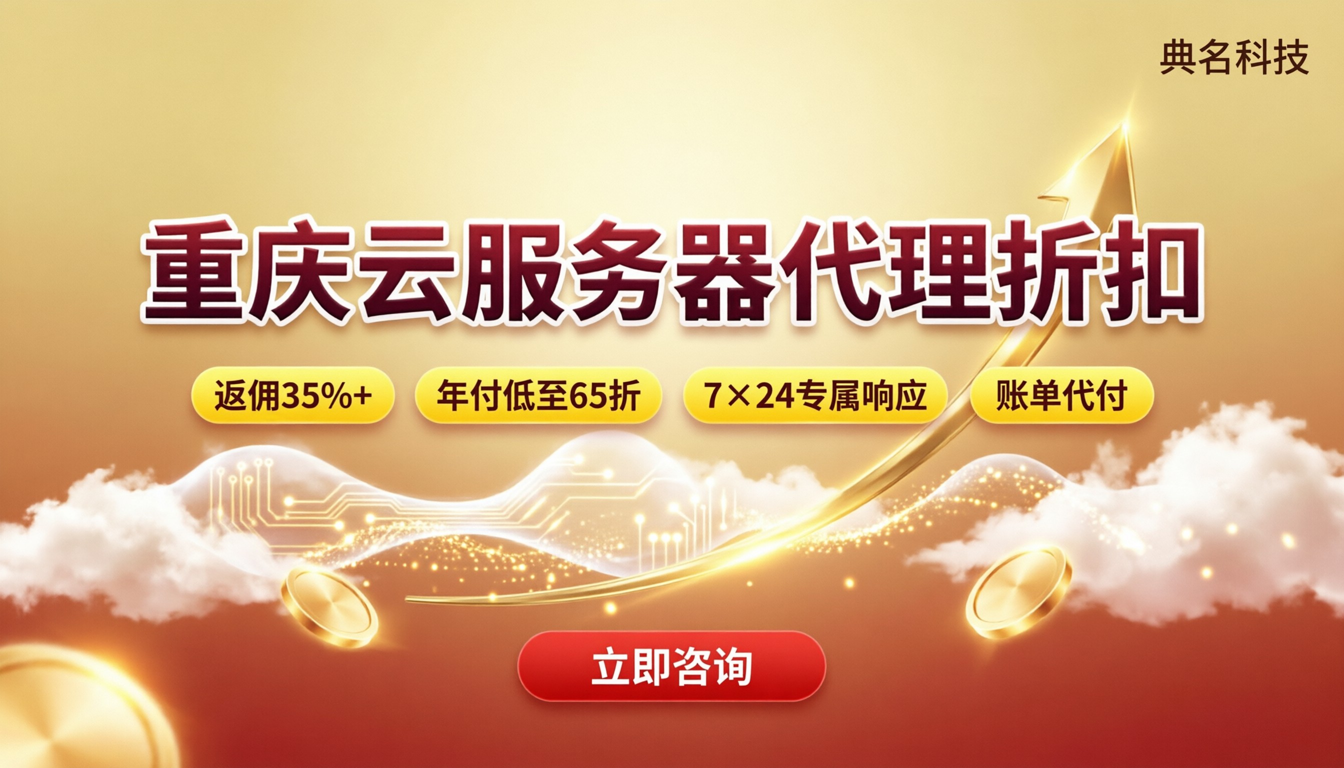 重庆云服务器代理折扣：怎么拿更划算