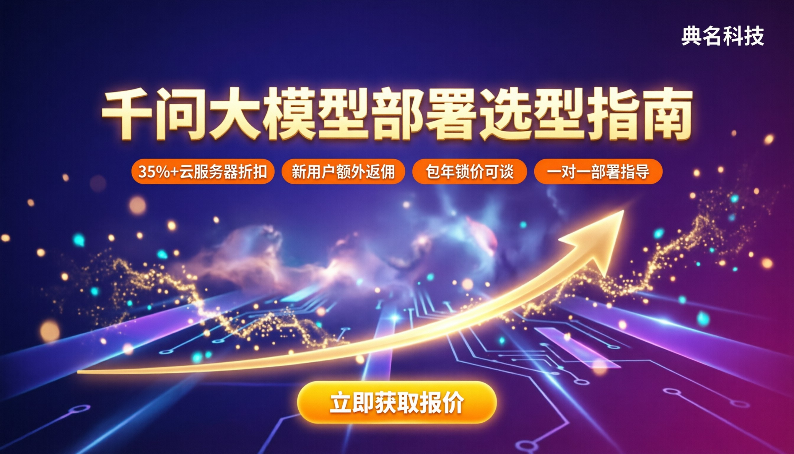 千问大模型价格表：部署选型怎么对比？