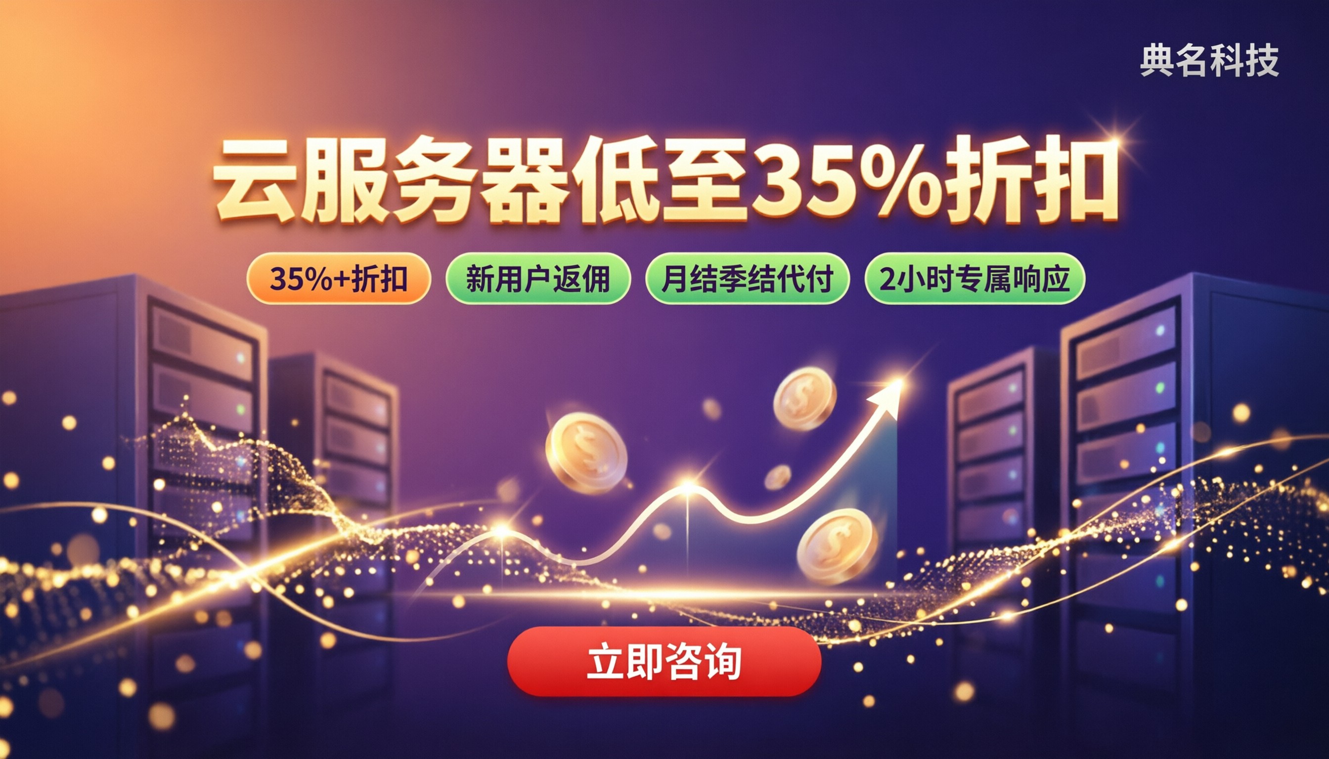 东莞云服务器价格：阿里云折扣怎么选？