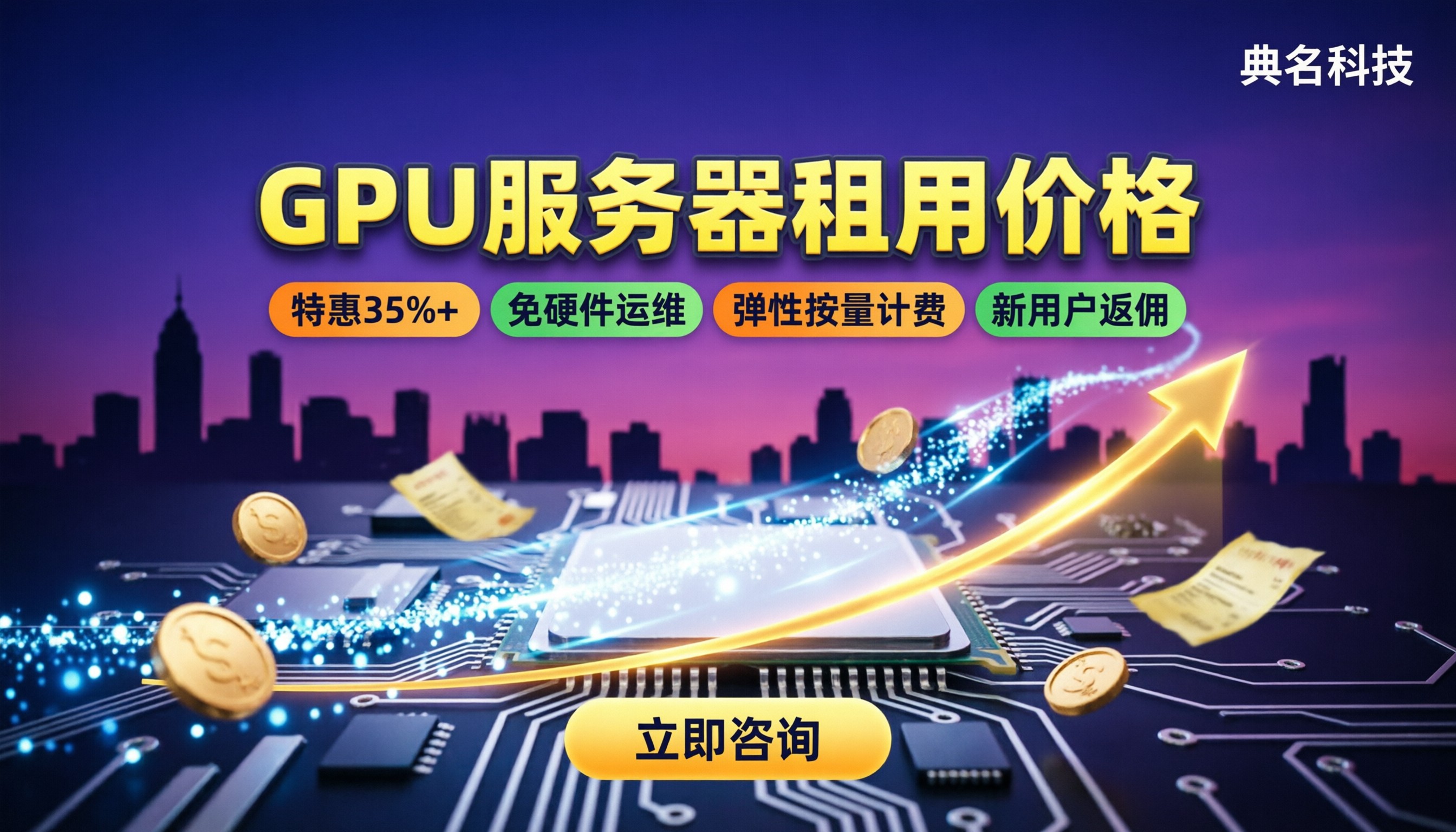 沈阳GPU服务器租用价格：月租多少？方案怎么对比