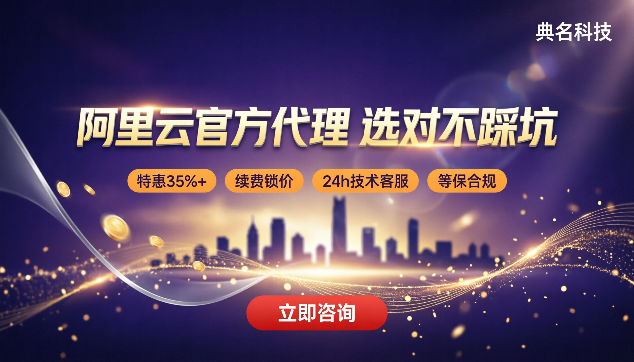 长春阿里云官方代理：怎么选不踩坑