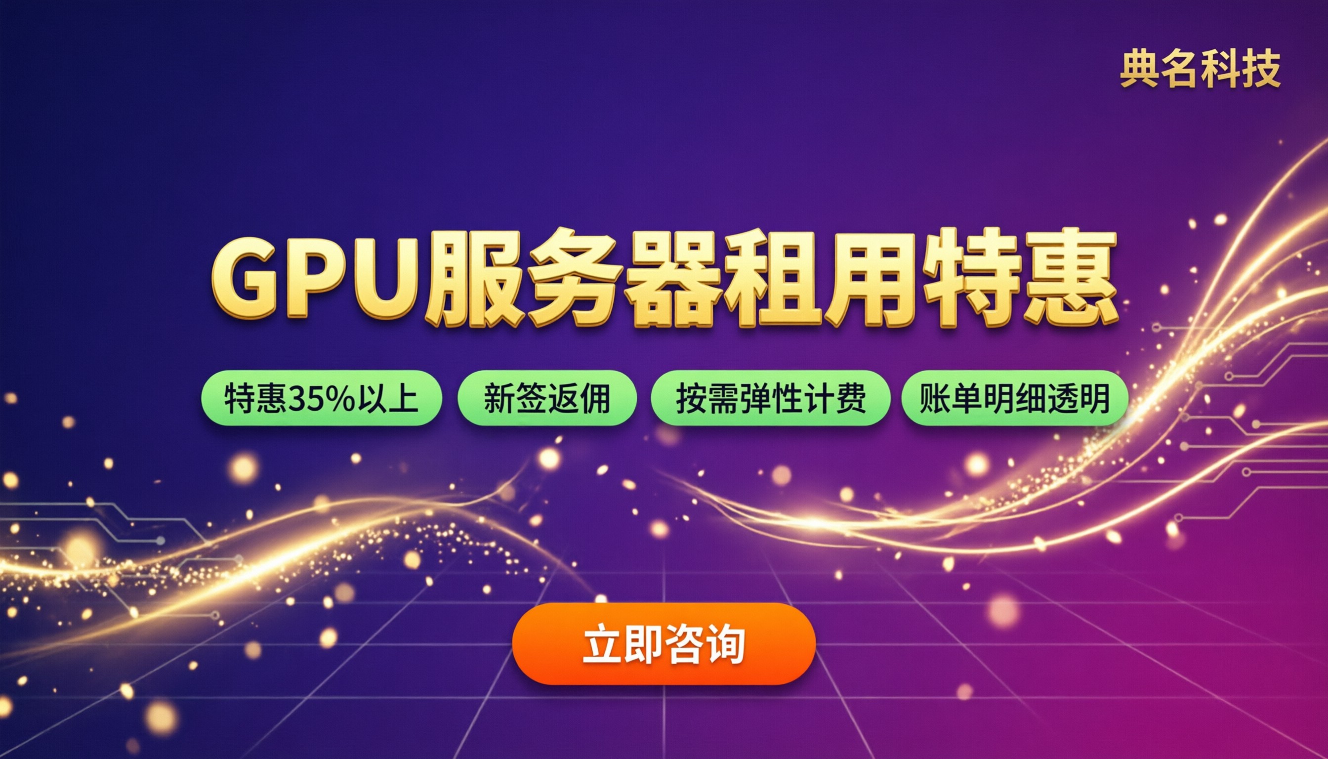 广州GPU服务器租用价格：今年怎么选更划算？