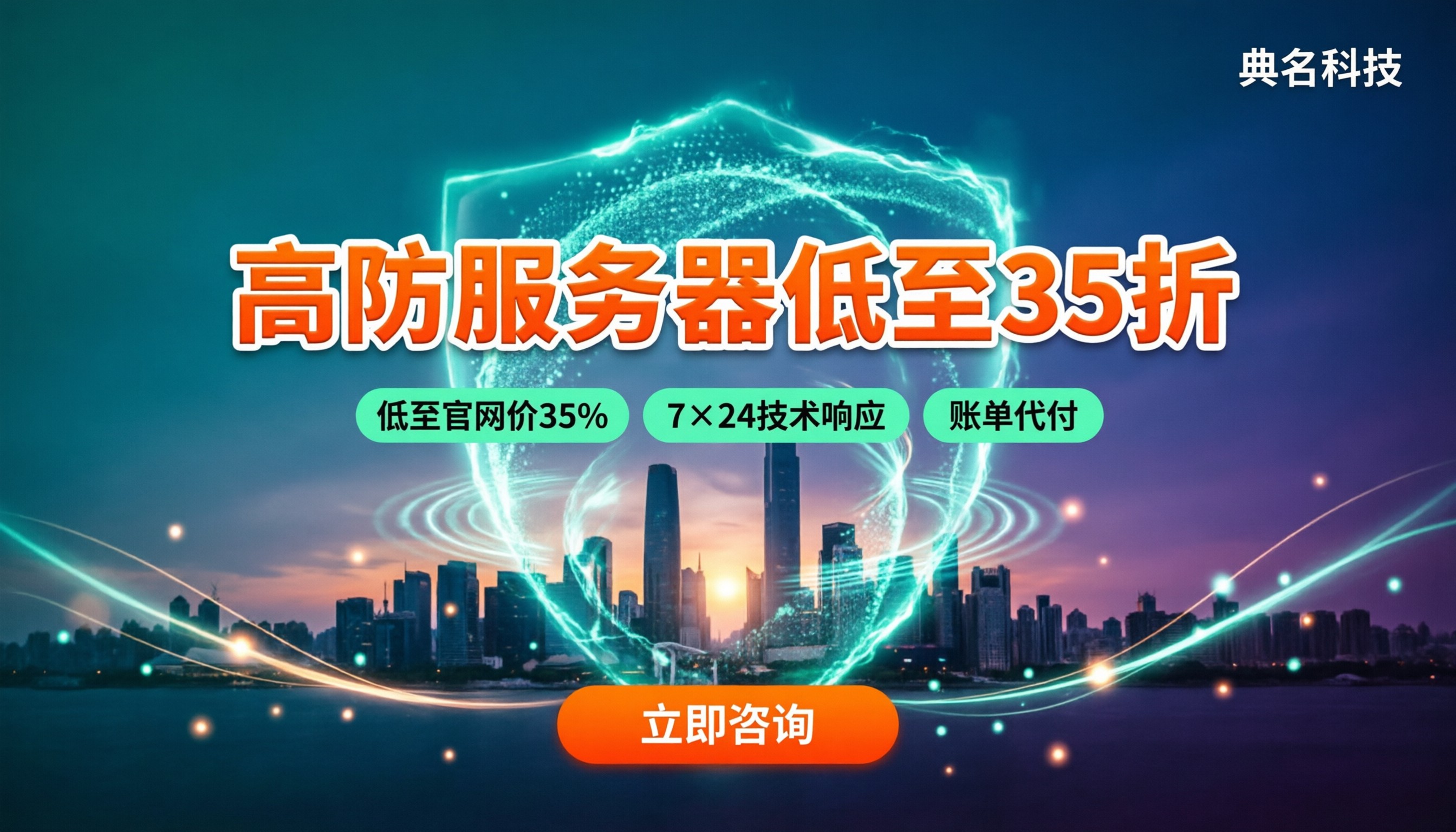 哈尔滨高防服务器价格：最新报价怎么选？