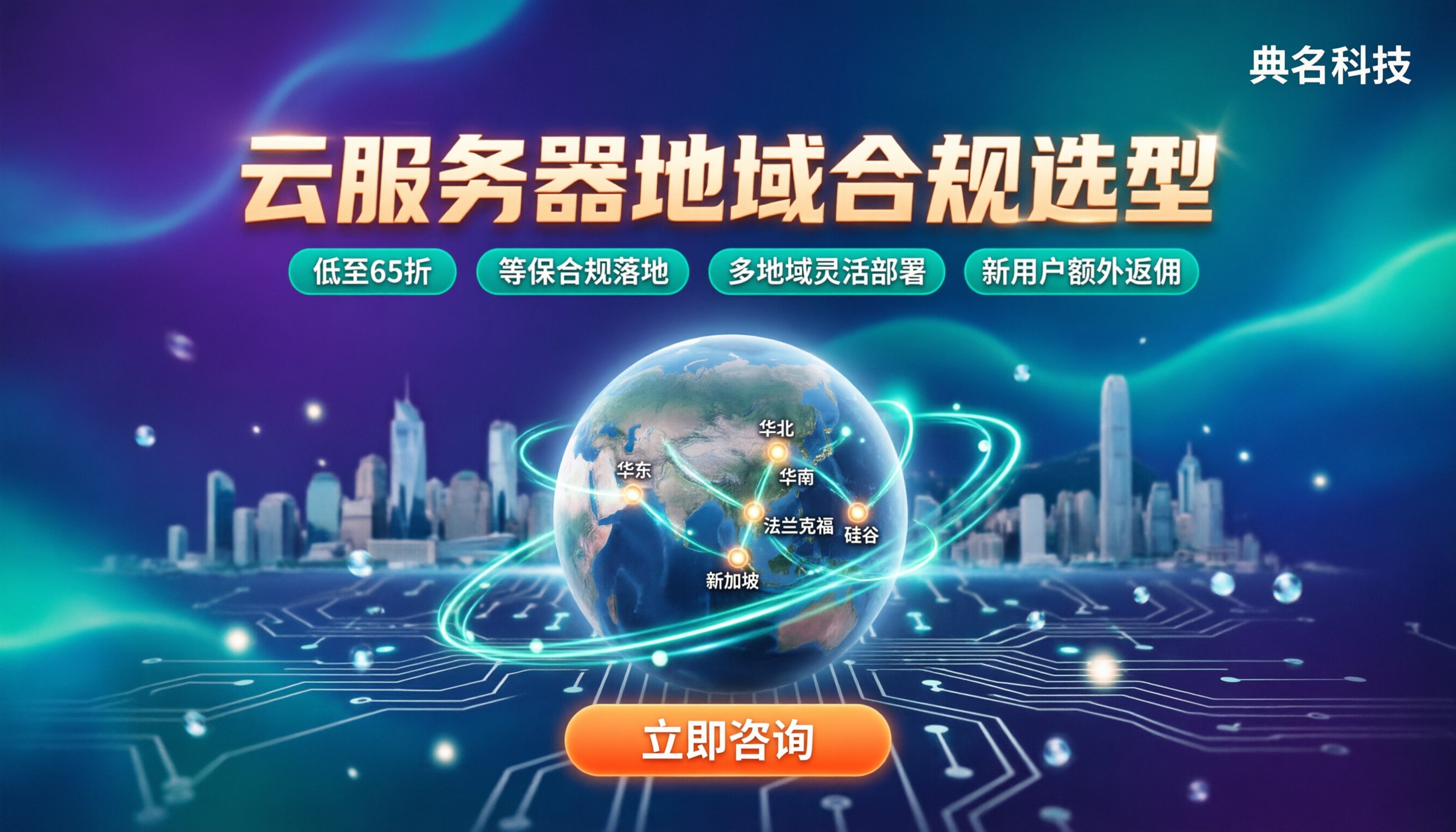 云服务器地域和数据合规关系：怎么选服务商？