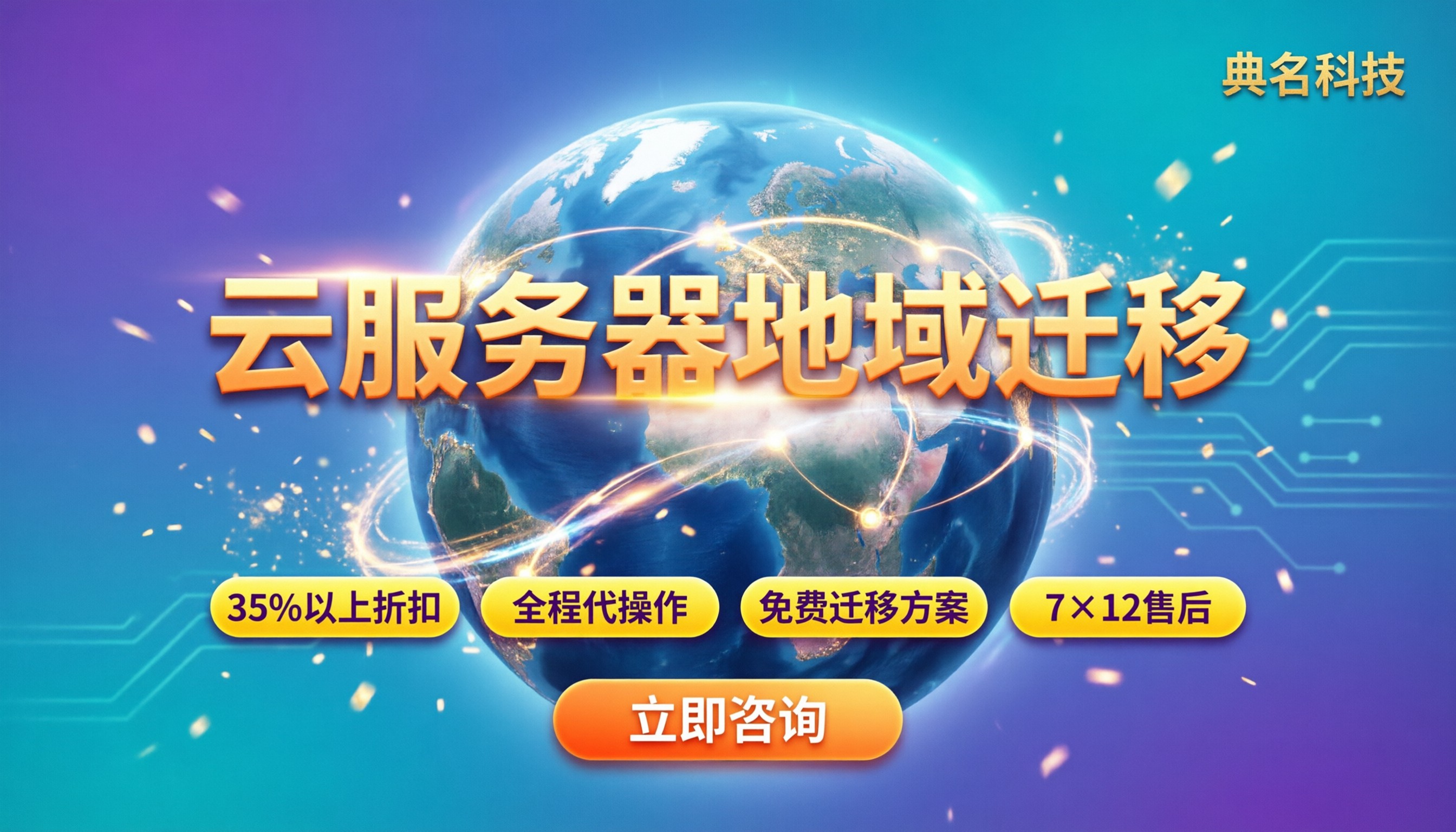 云服务器地域可以更换吗：选型对比与迁移避坑