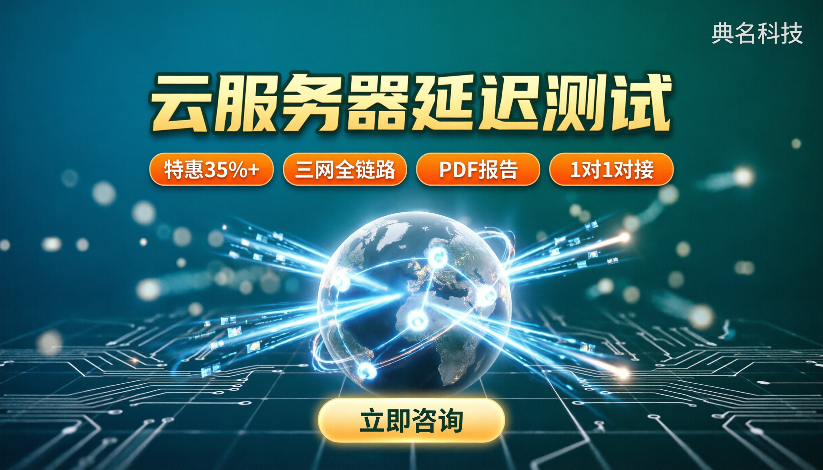 云服务器延迟测试方法：哪家延迟更低？