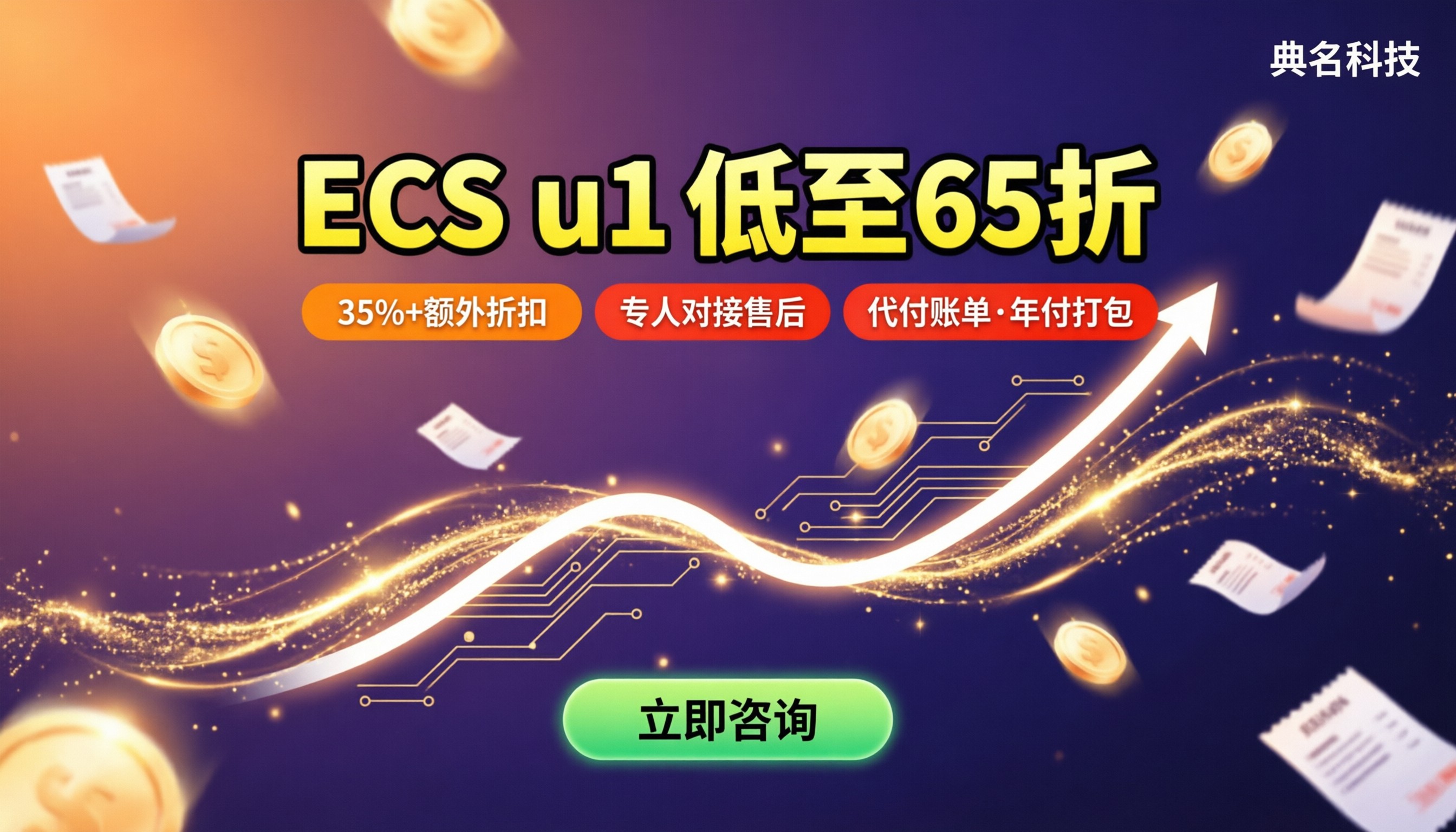 阿里云ECS通用算力型u1价格：怎么选更划算