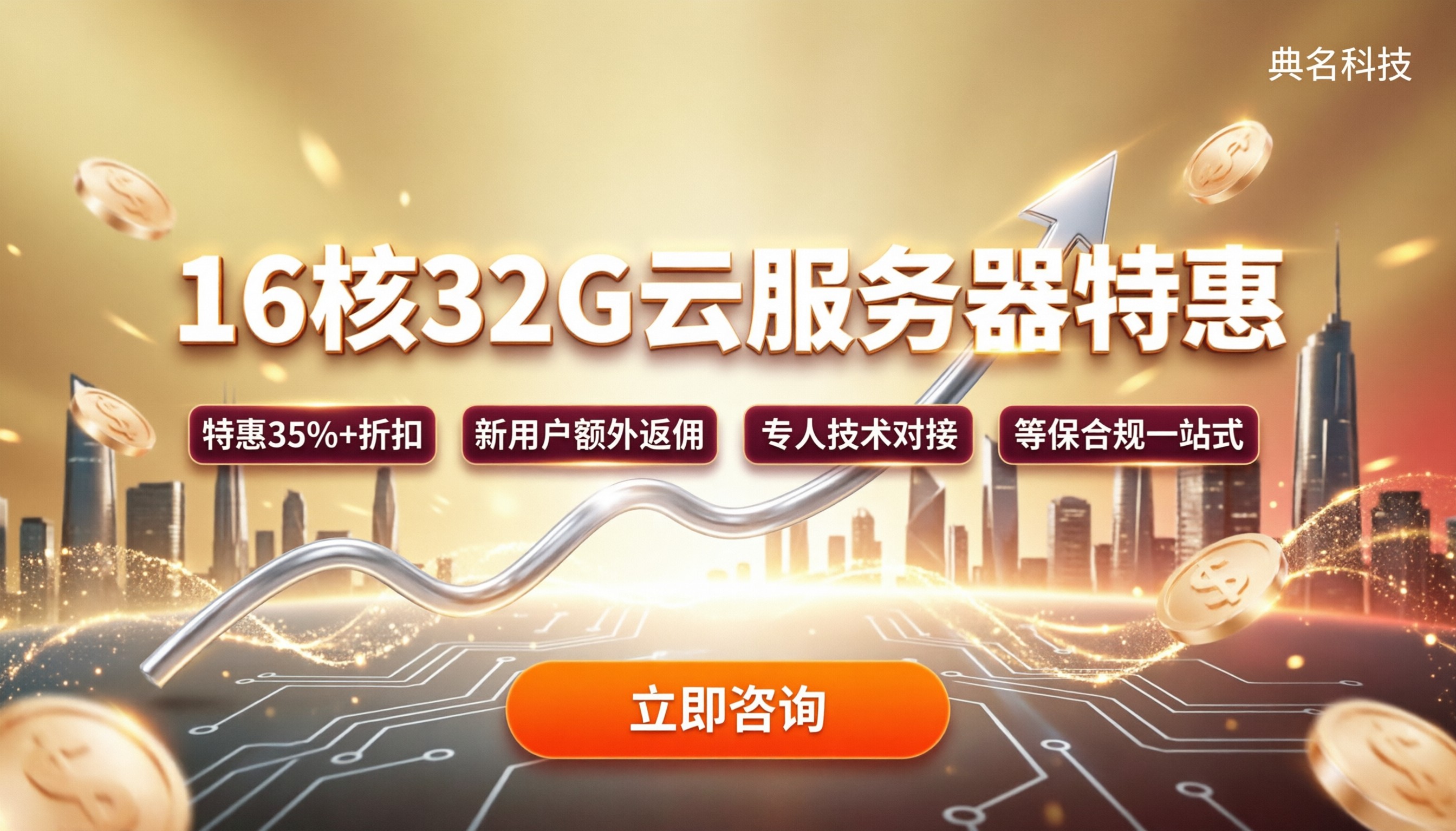 阿里云ECS16核32G价格：怎么买更划算？