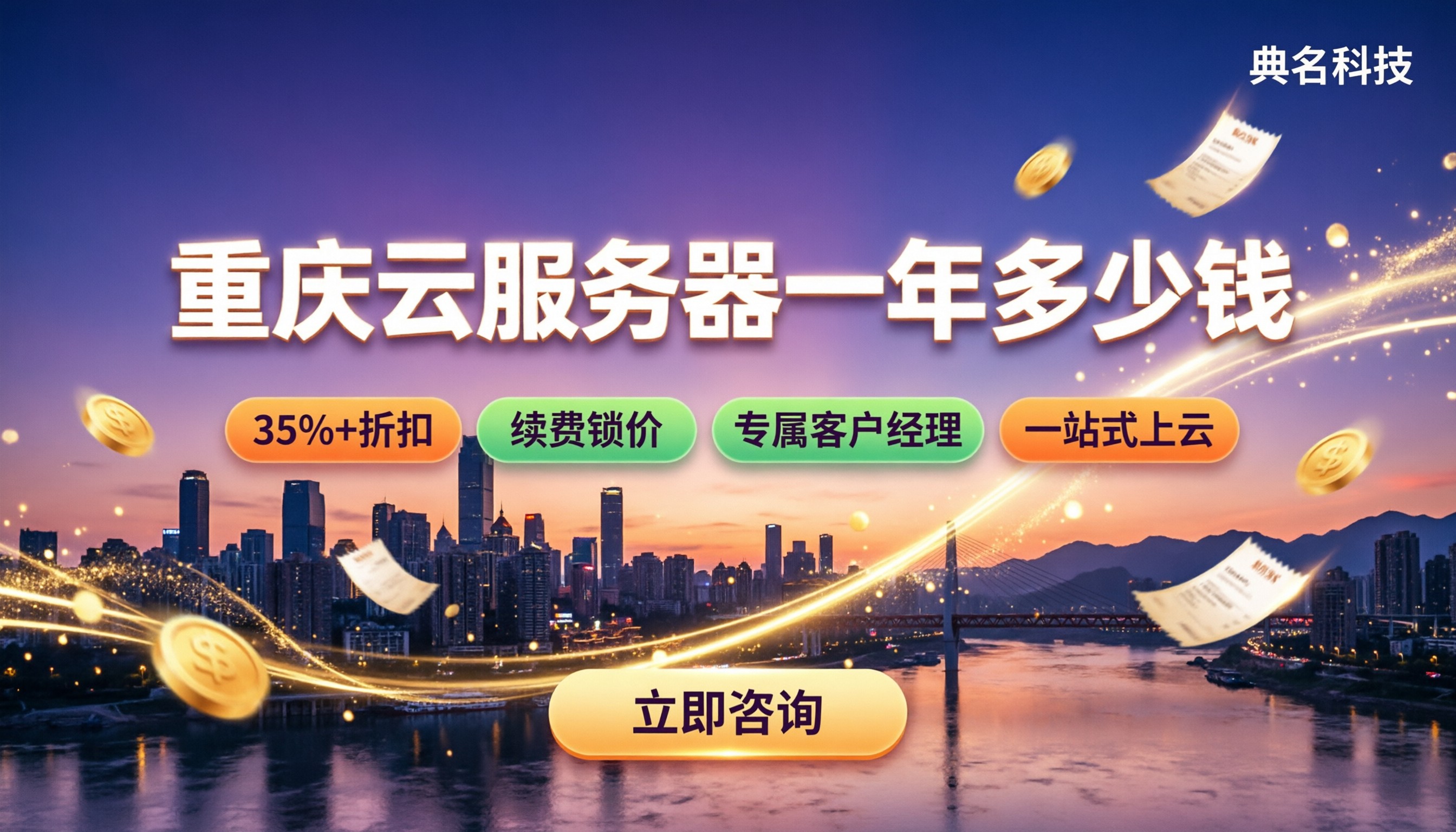 重庆云服务器租用一年多少钱：对比选哪家划算？