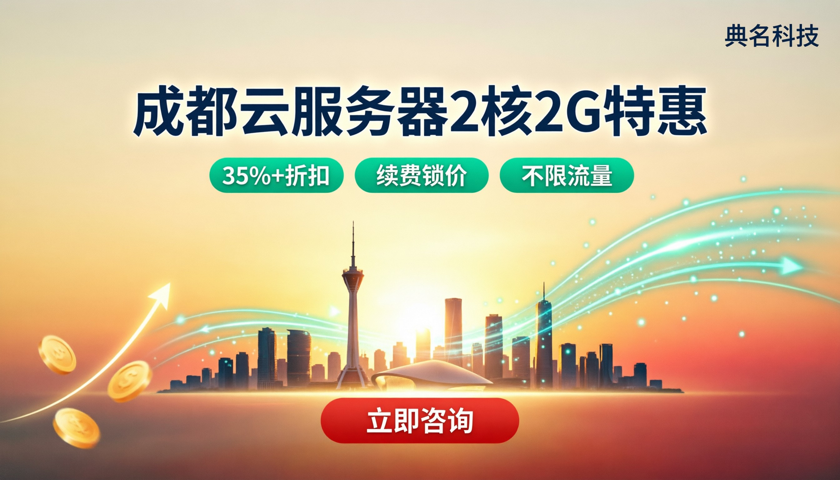 成都云服务器2核2G价格：代理折扣怎么买？