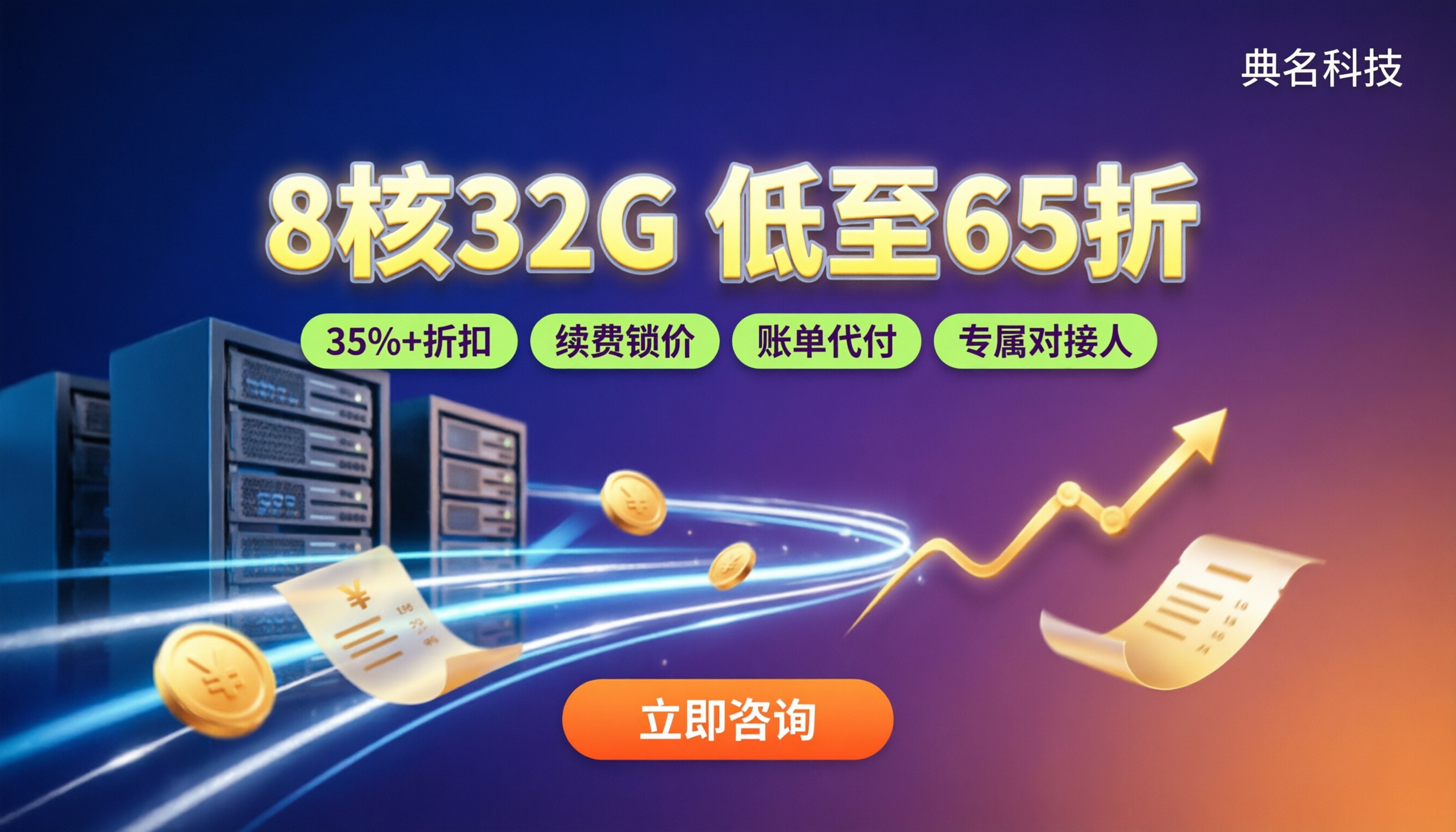 阿里云ecs服务器8核32g代理折扣：哪家更省？