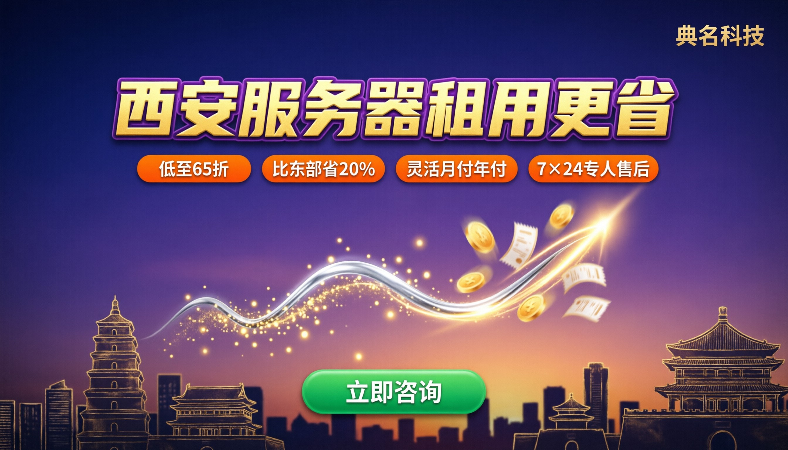 西安服务器租用价格:最新怎么选更省?