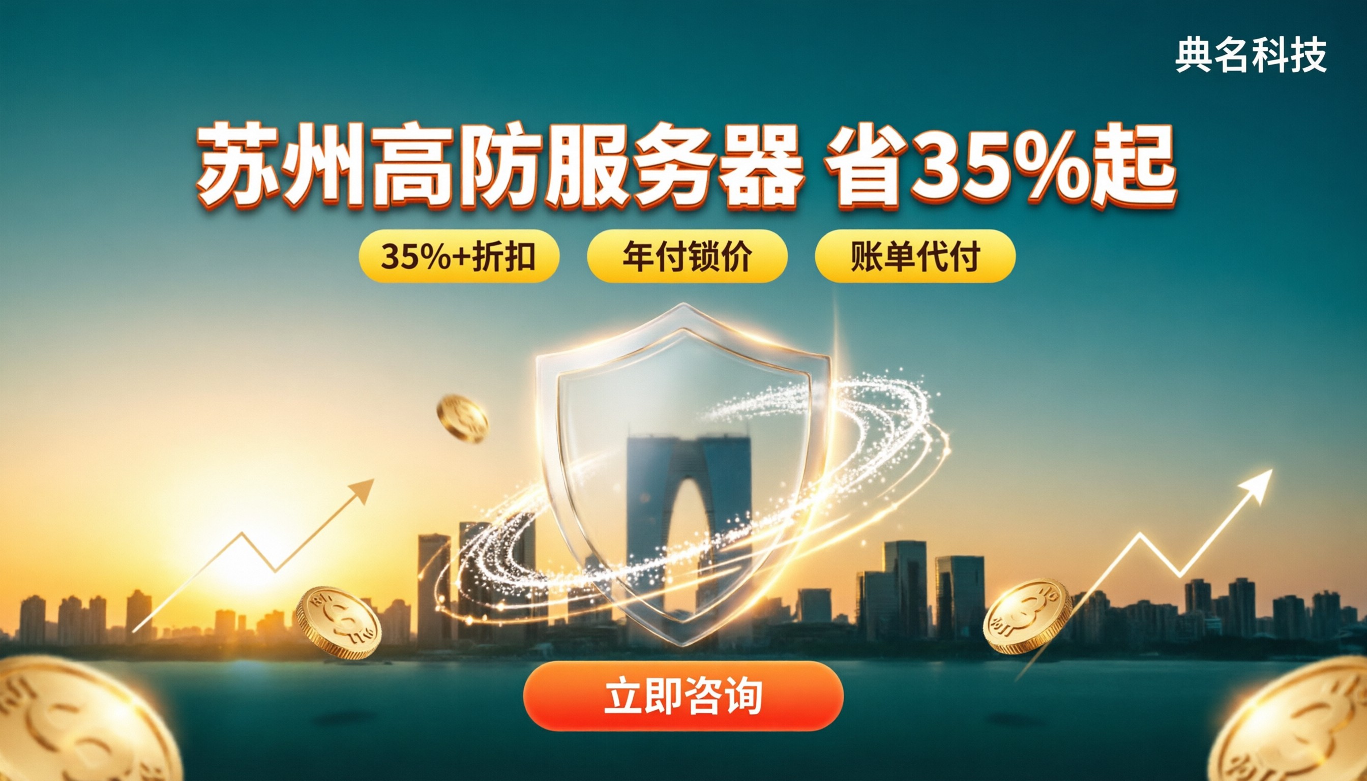 苏州高防服务器价格：对比选购哪家划算？
