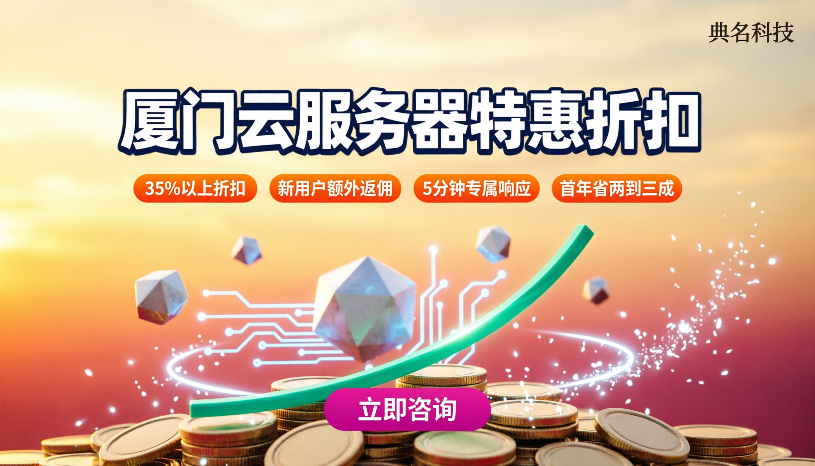 厦门云服务器价格:最新折扣怎么买更划算?