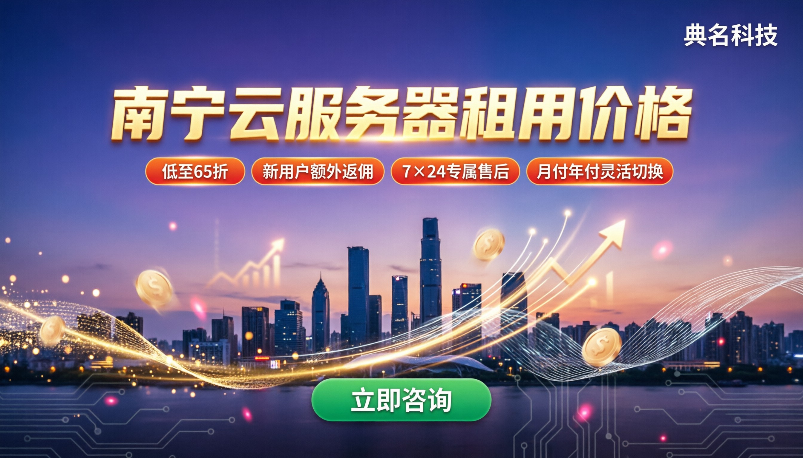 南宁云服务器租用价格:选哪家更划算?