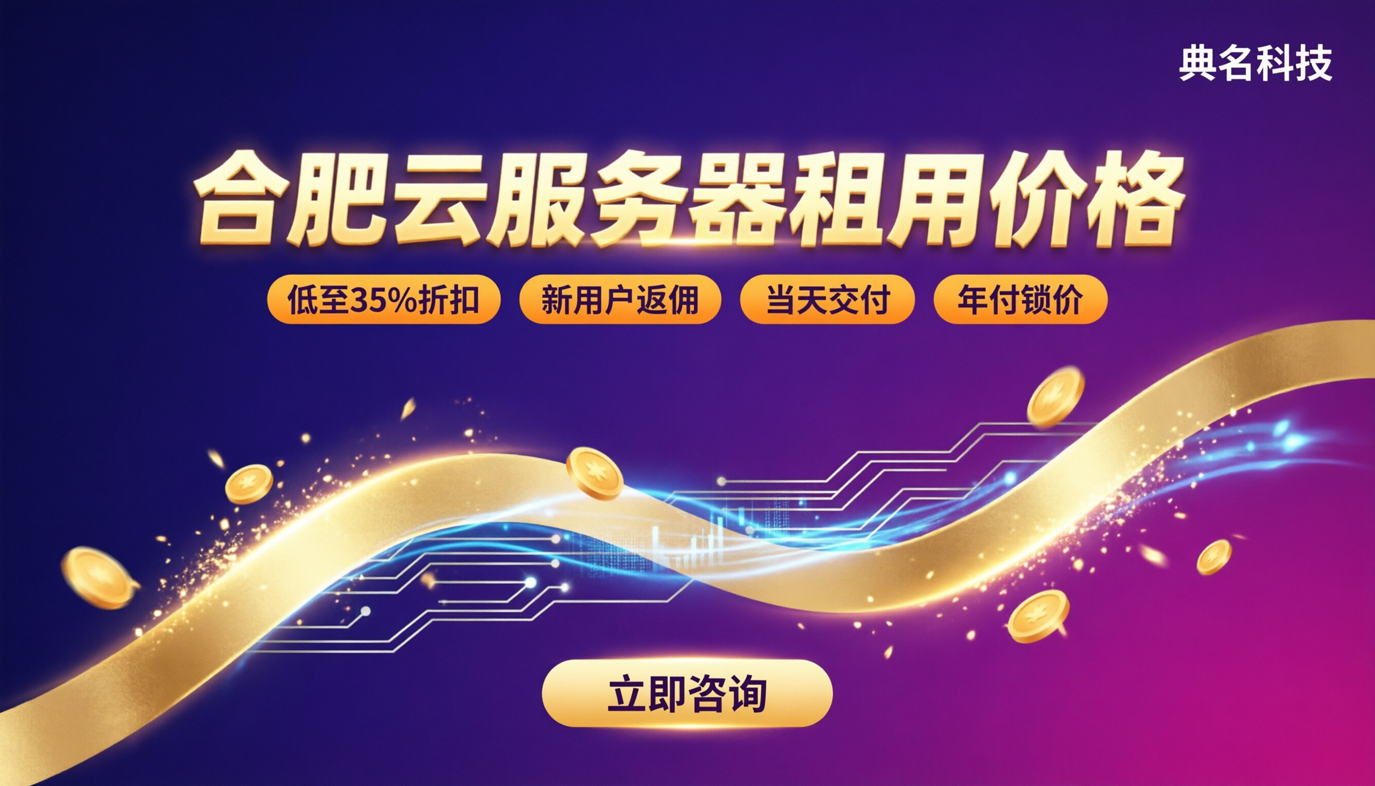 合肥云服务器租用价格:怎么选更划算