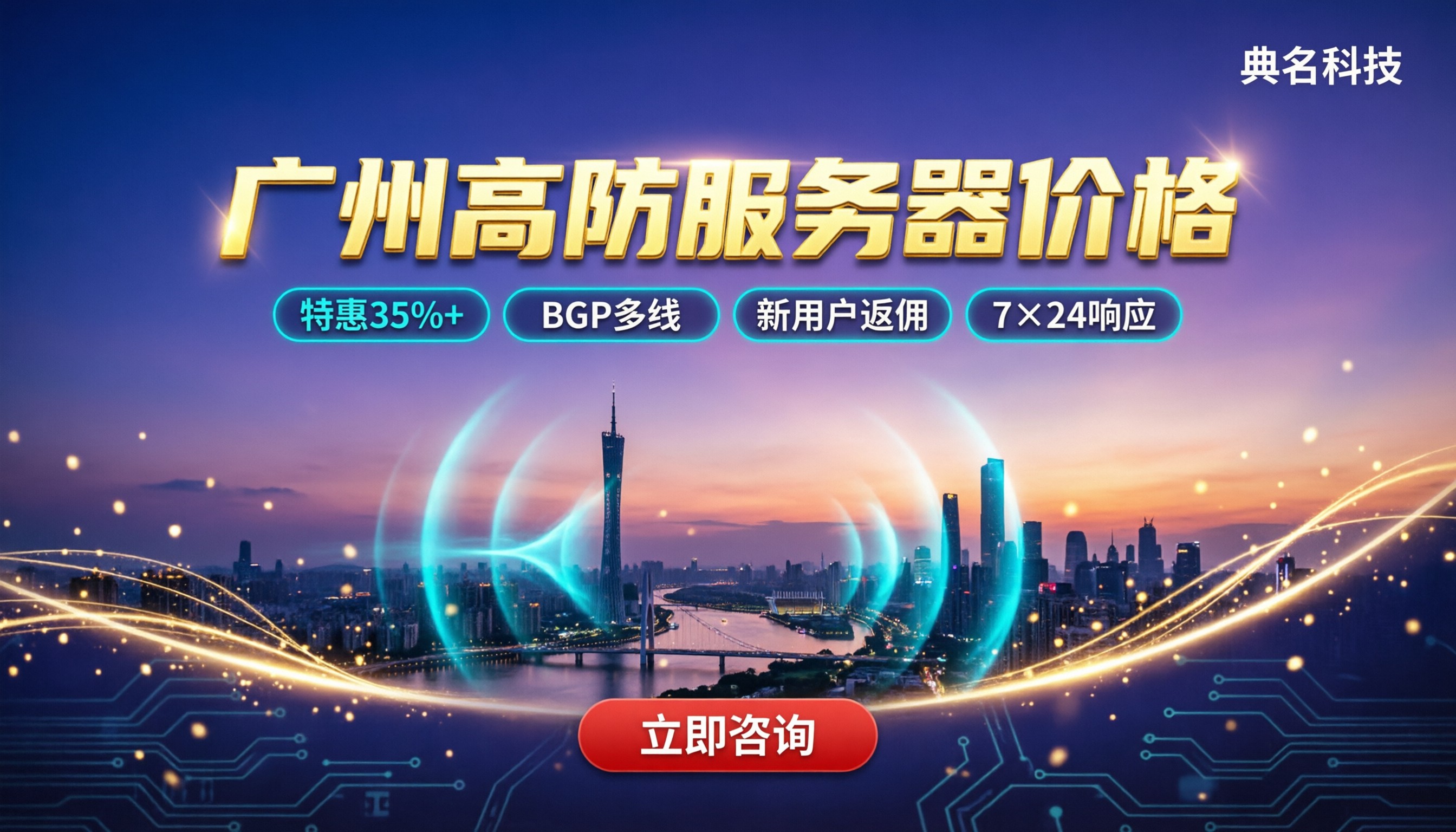 广州高防服务器价格：怎么对比更划算？