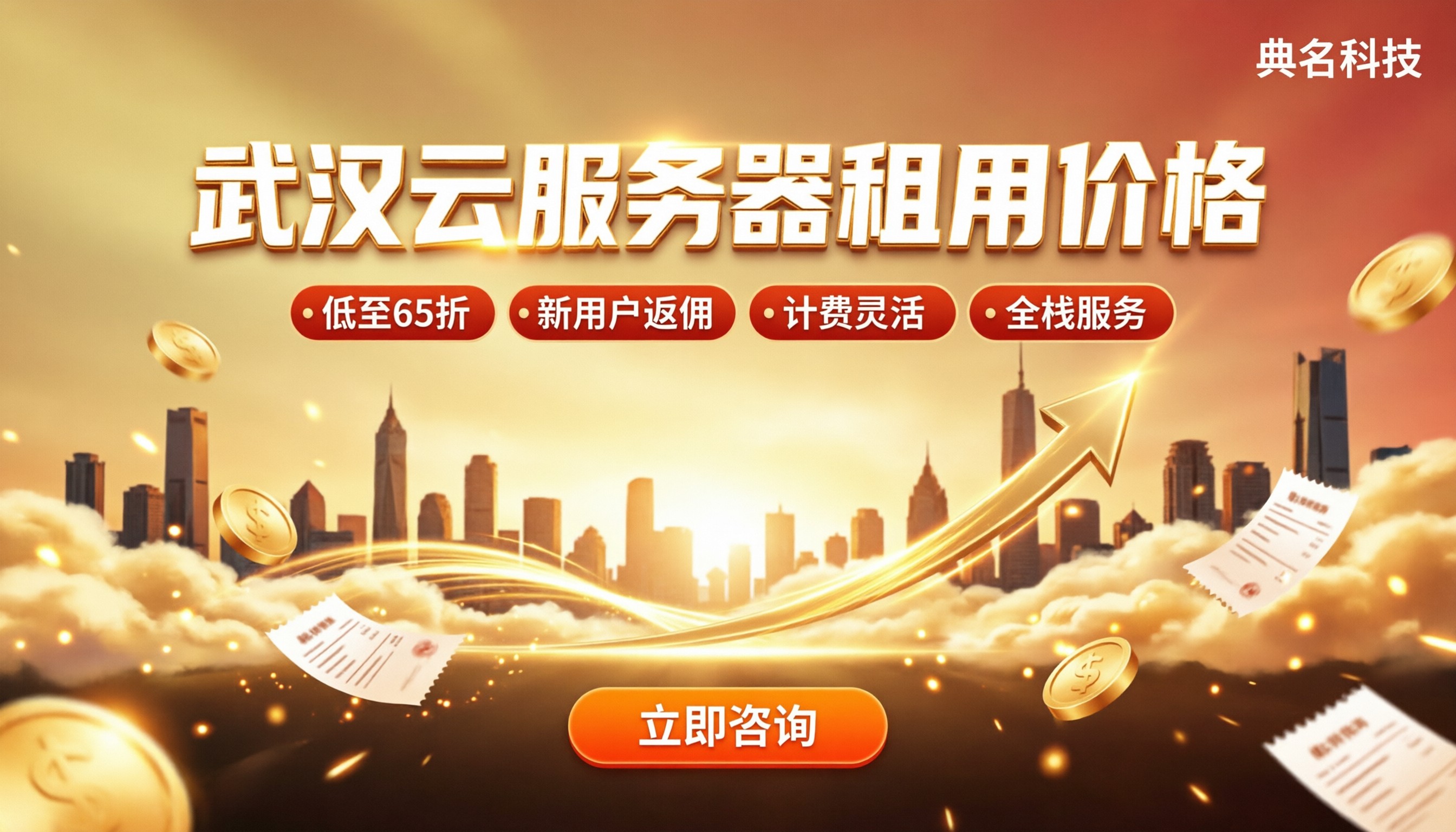 武汉云服务器租用价格：怎么选更划算？