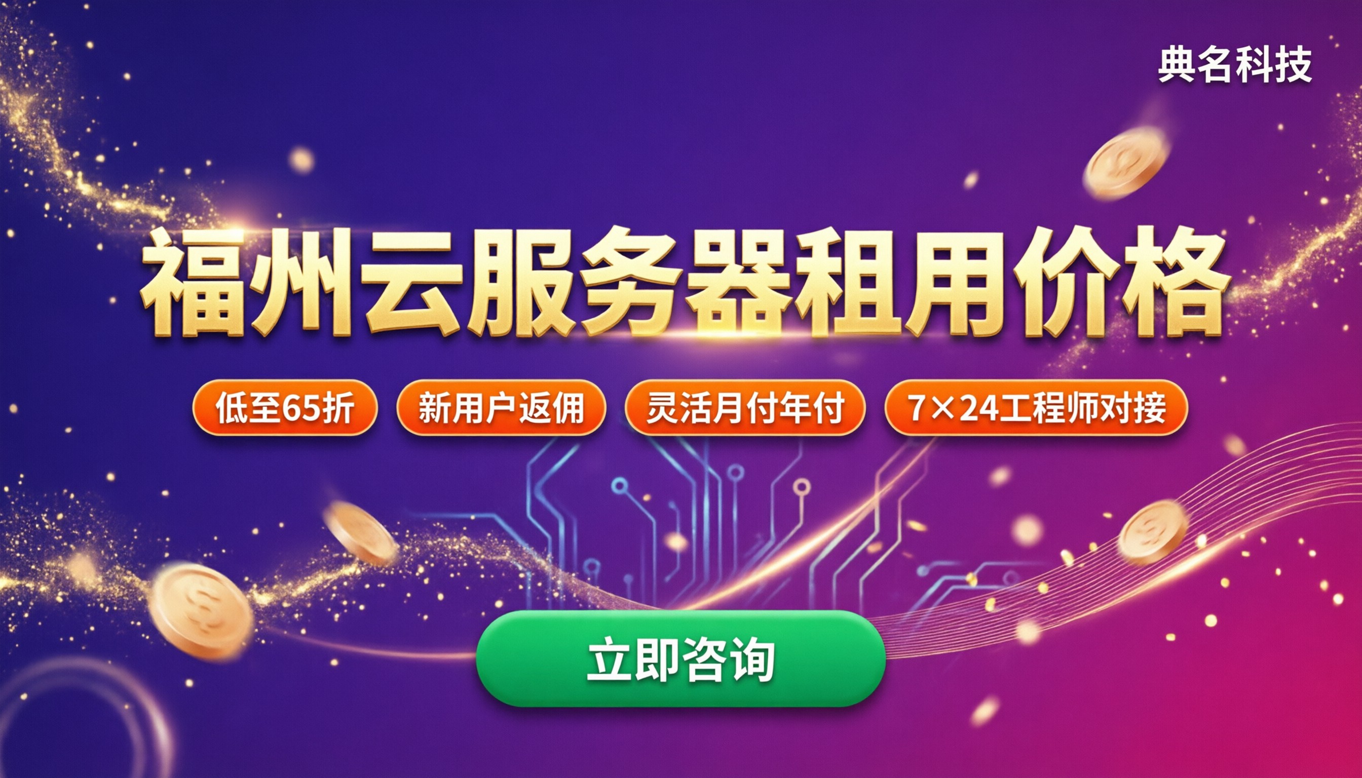 福州云服务器租用价格：今年怎么选最划算