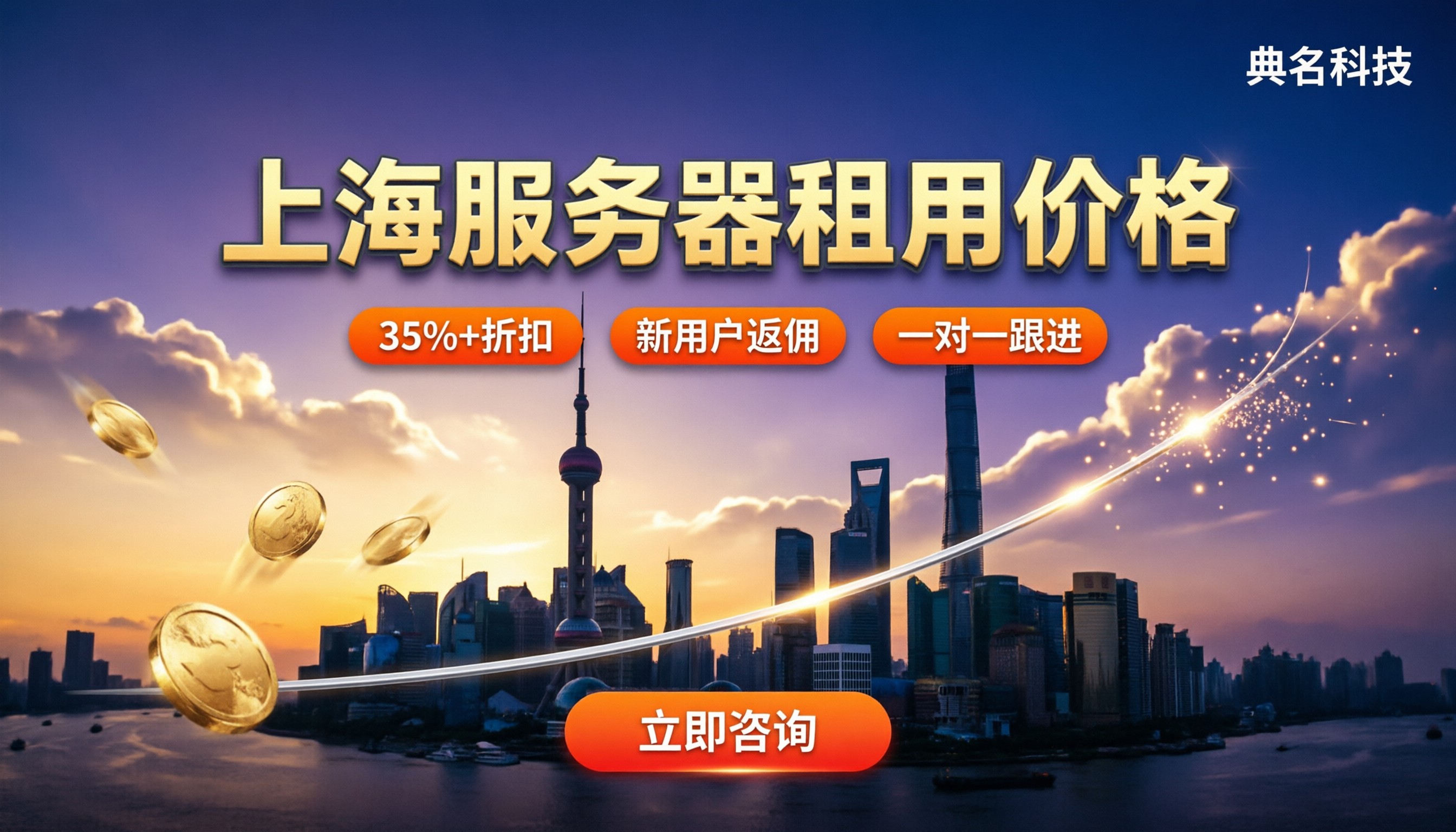 上海服务器租用价格:最新对比哪家更划算?