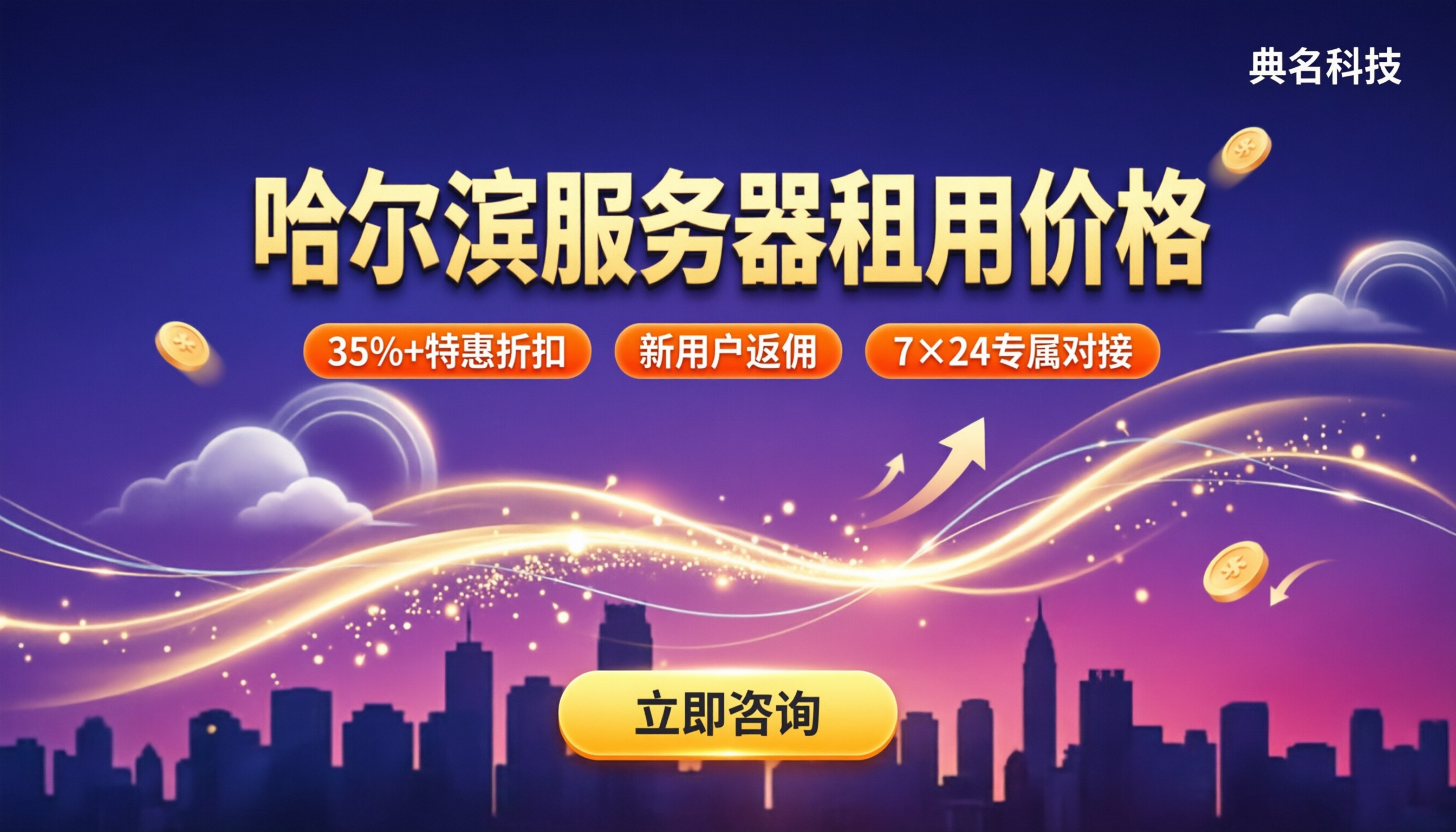 哈尔滨开服务器租用价格:对比后怎么选