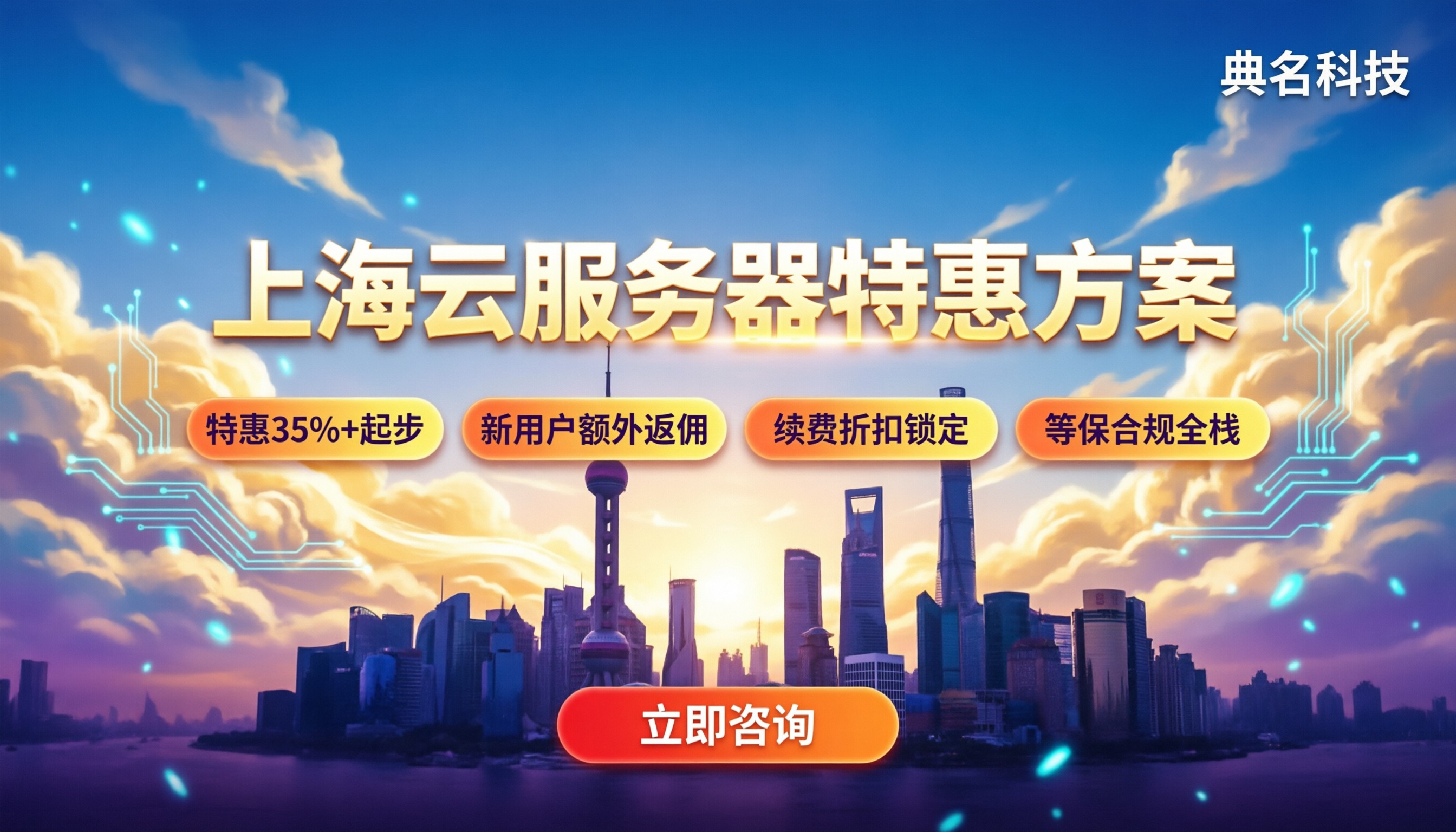 上海云服务器代理商哪家好:最新折扣与上云方案对比