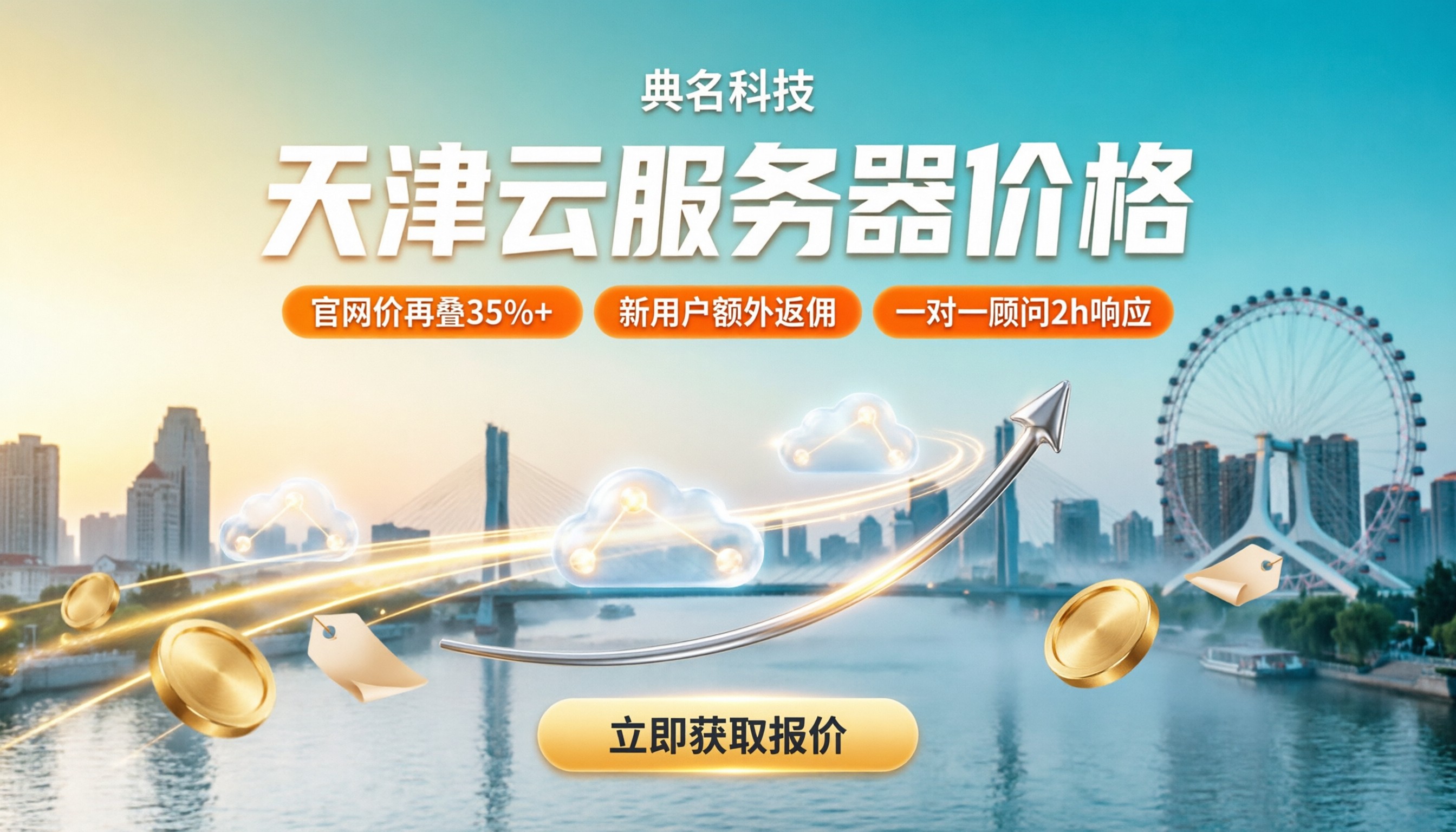 天津云服务器价格:阿里云代理折扣怎么选