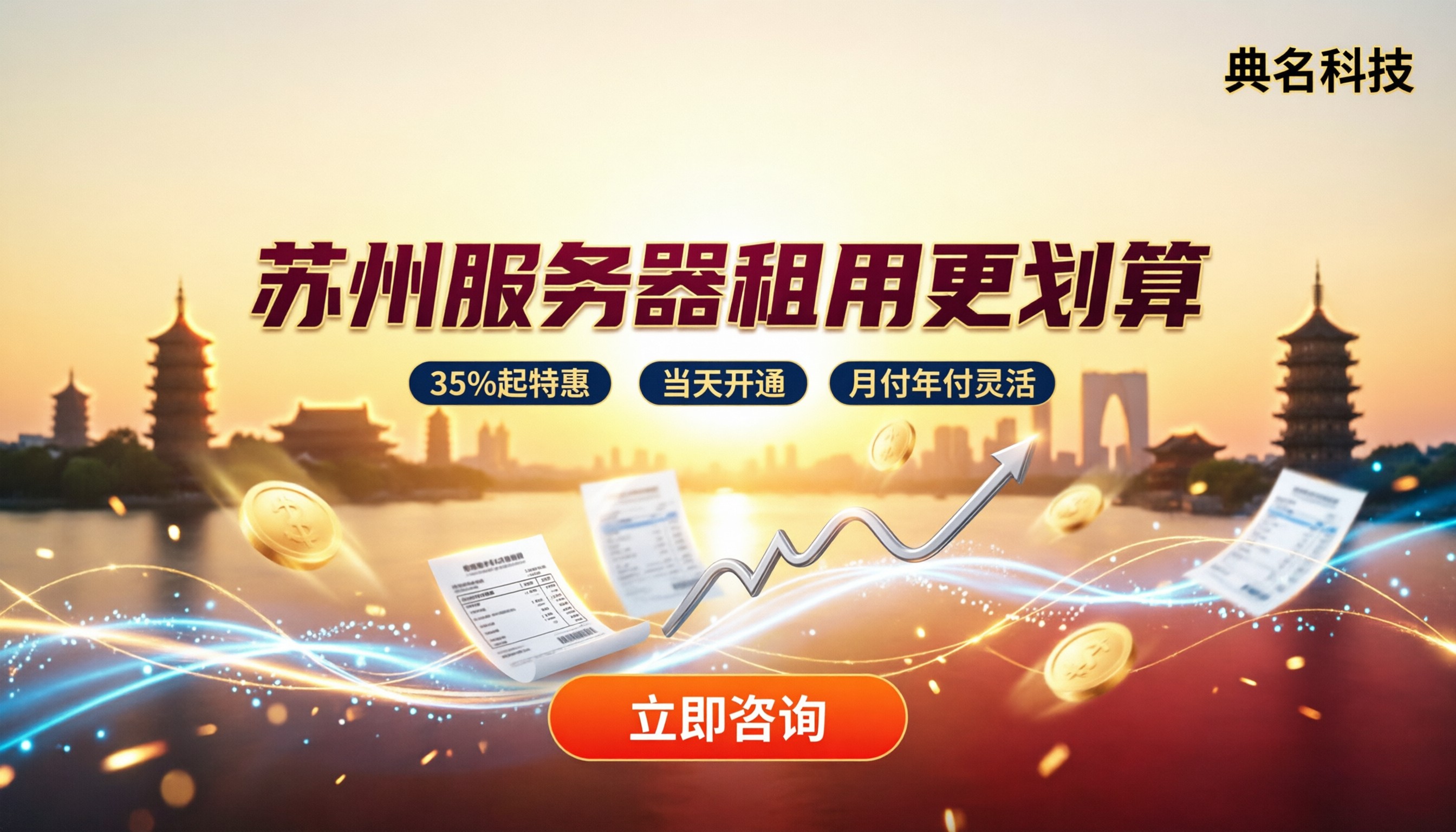 苏州服务器租用价格:怎么买更划算