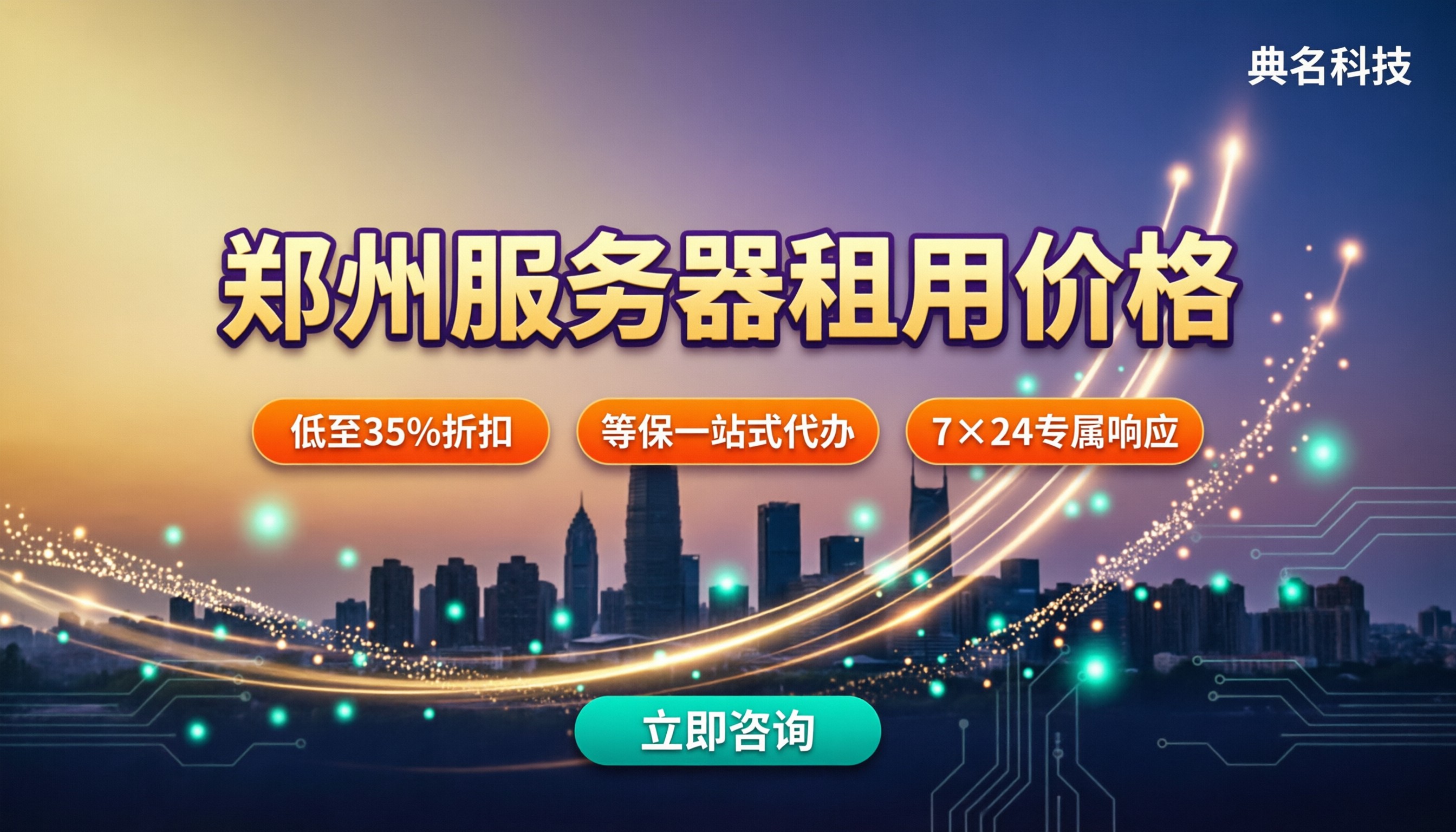 郑州服务器租用价格：怎么对比更划算