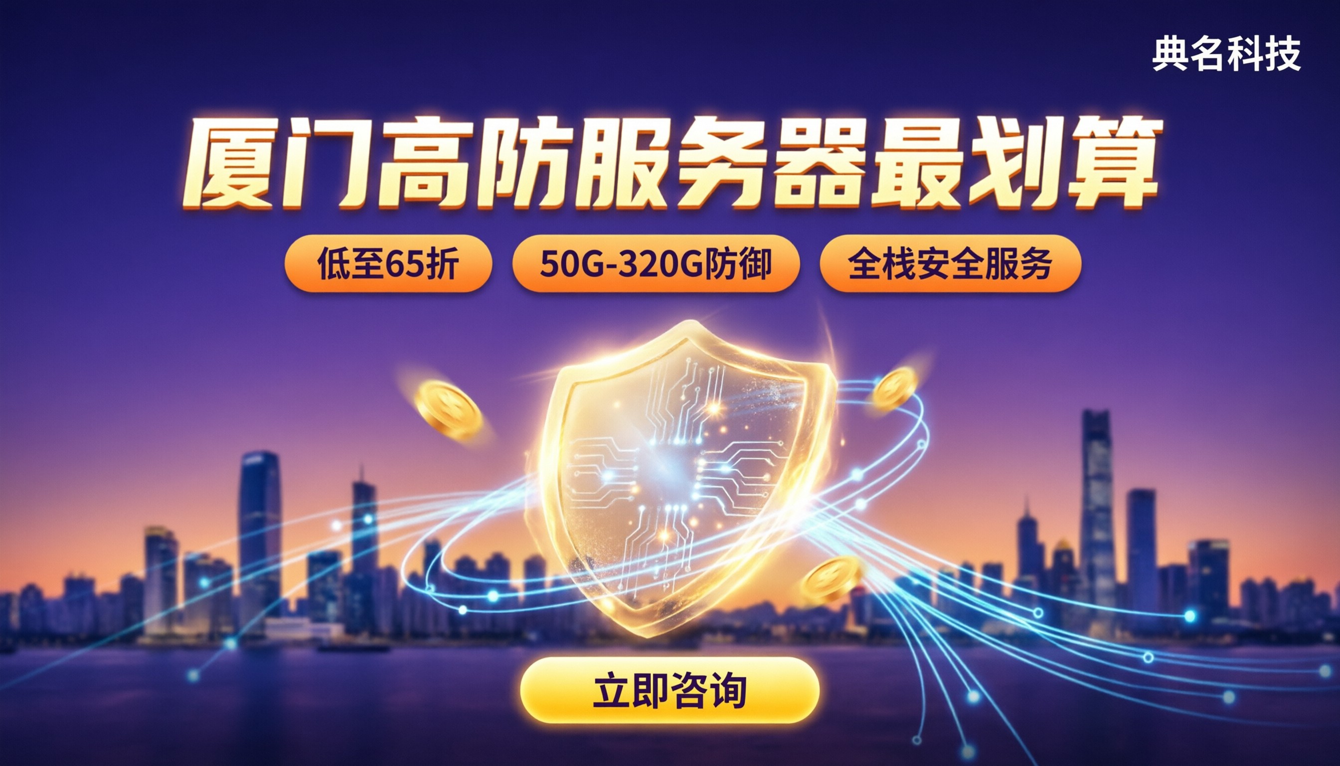 厦门高防服务器价格:怎么选最划算